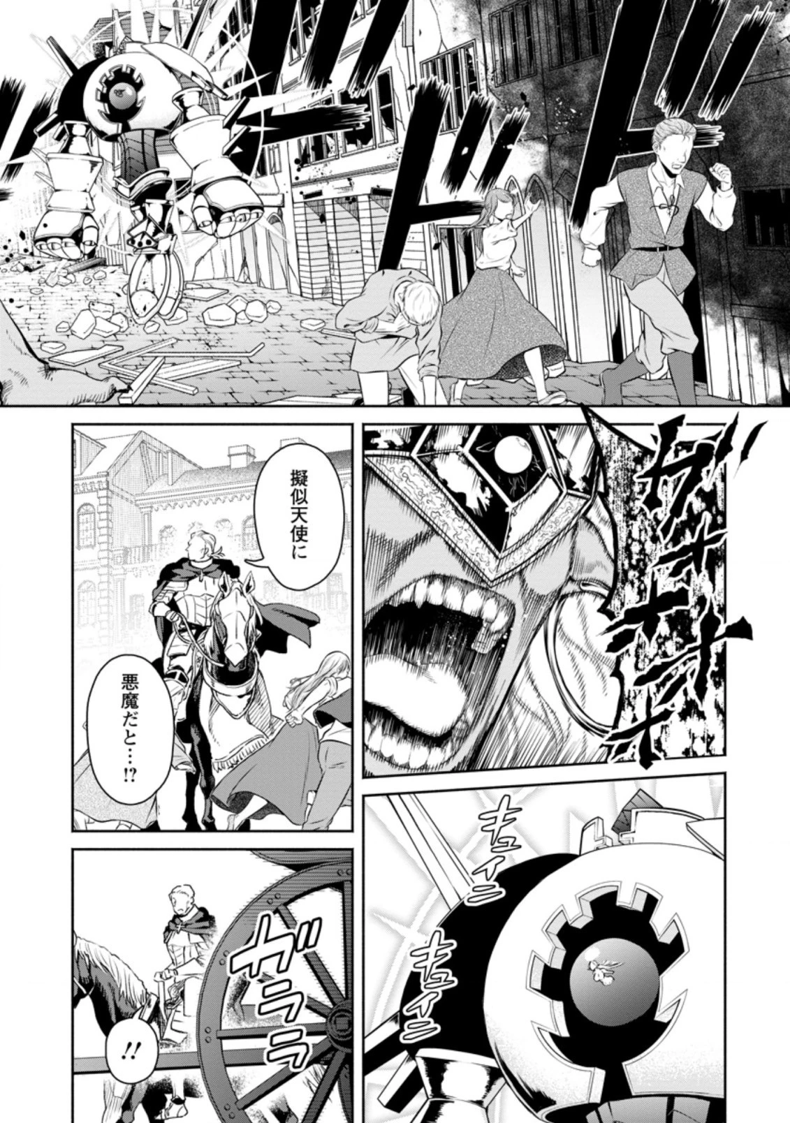 魔王様、リトライ! R 第10.1話 - 8