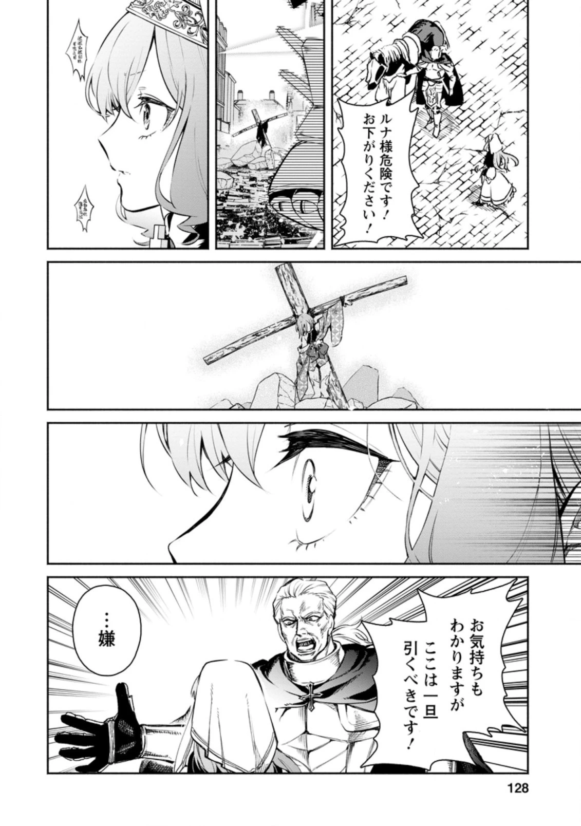 魔王様、リトライ! R 第10.1話 - 10