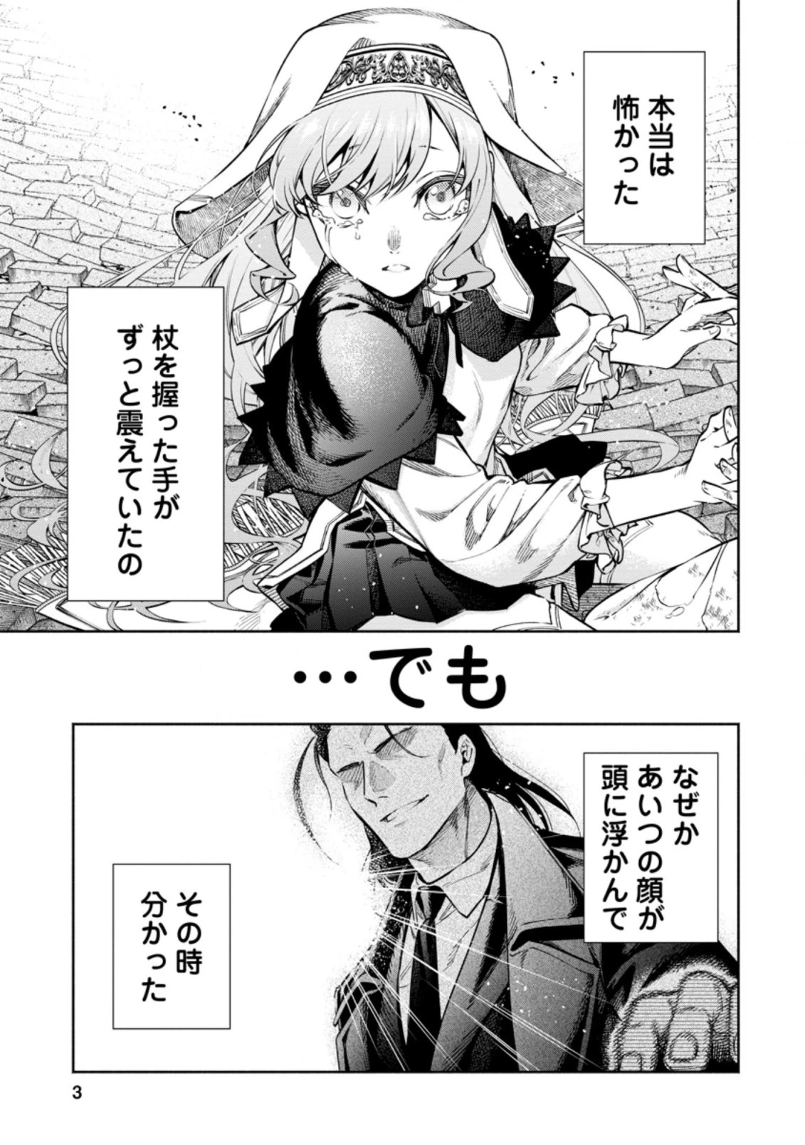 魔王様、リトライ! R 第11.1話 - 1