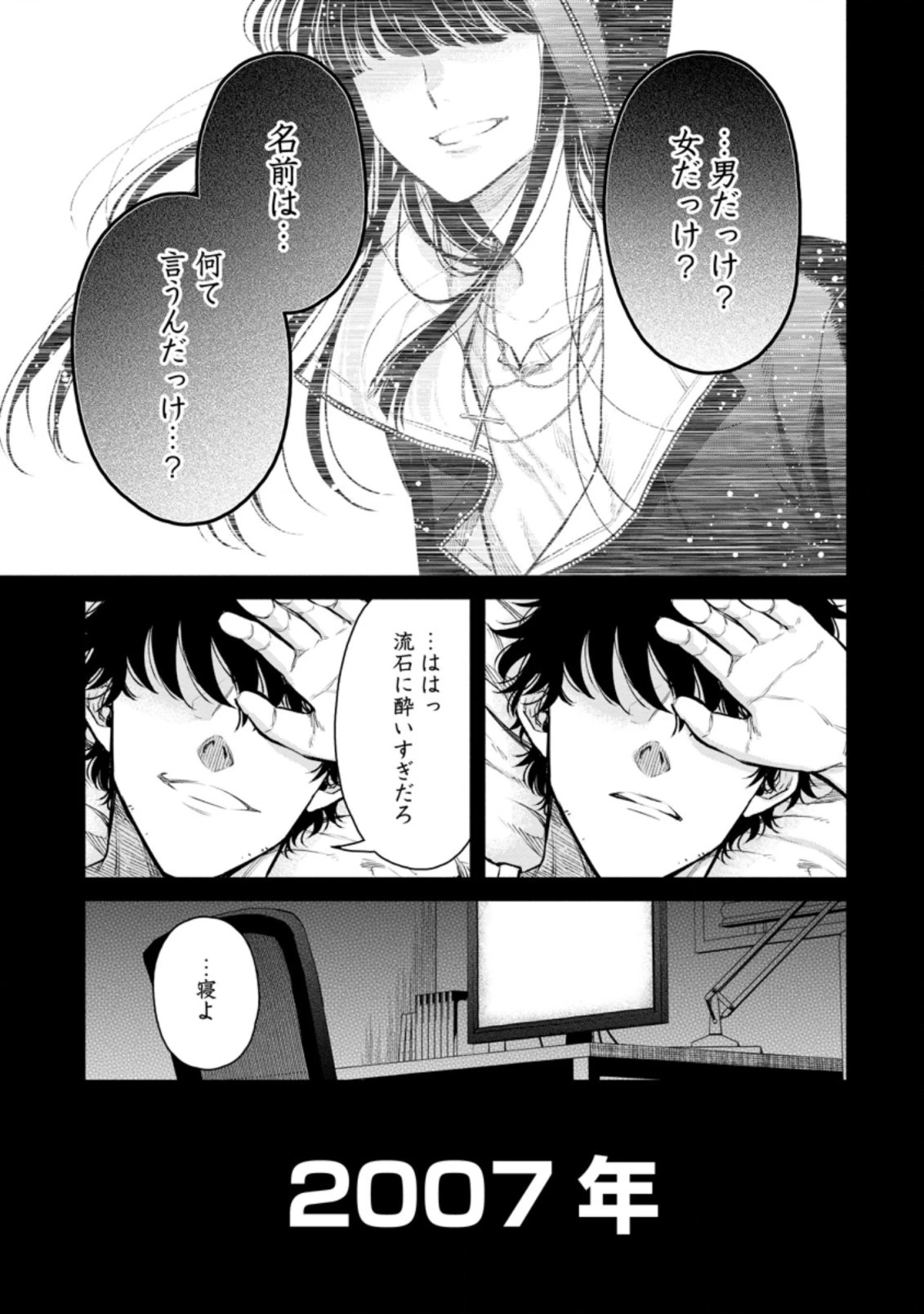 魔王様、リトライ! R 第15.2話 - 9