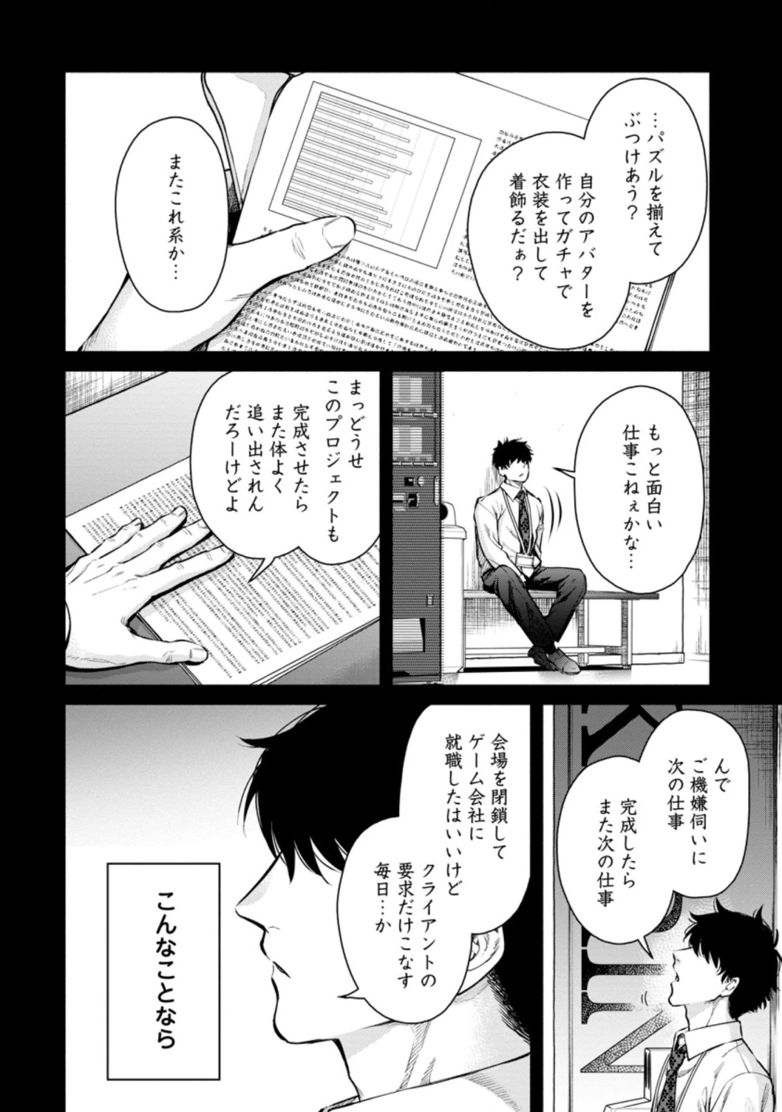 魔王様、リトライ! R 第15.2話 - 10