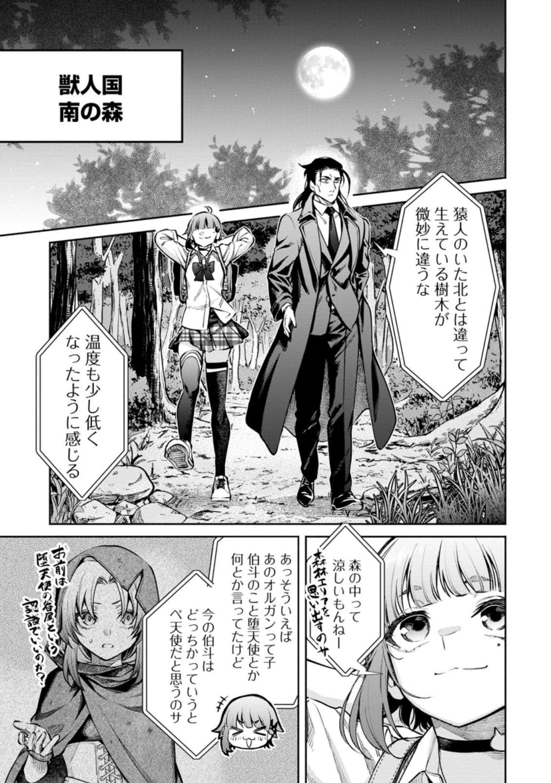 魔王様、リトライ! R 第17.2話 - 1
