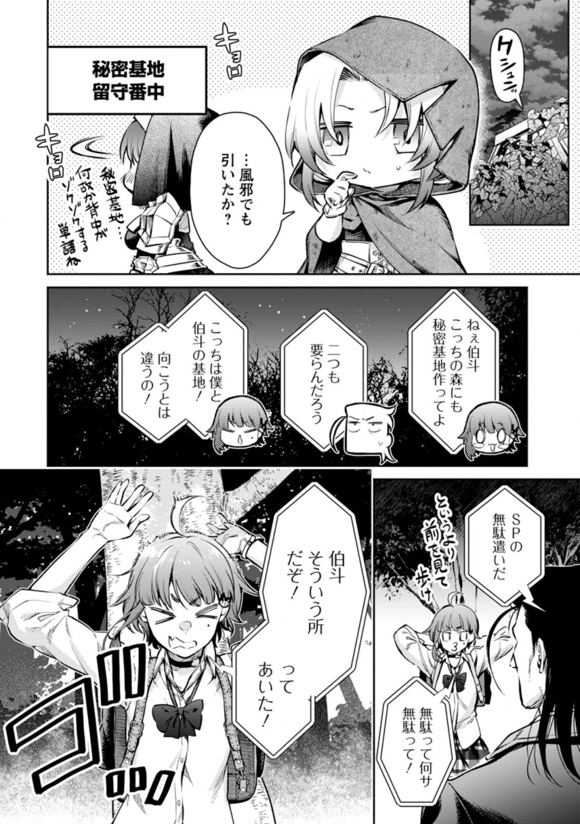 魔王様、リトライ! R 第17.2話 - 2