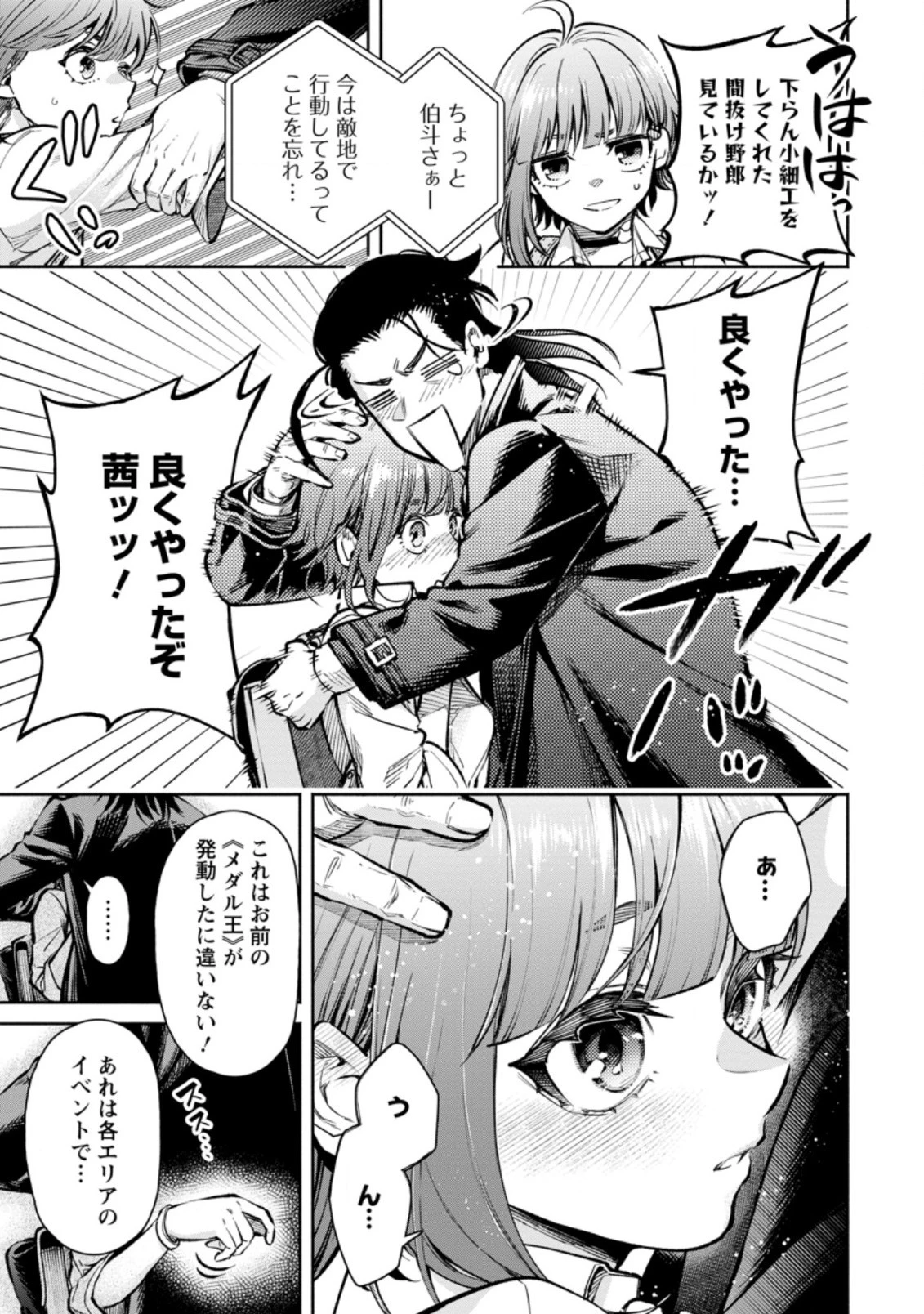 魔王様、リトライ! R 第17.2話 - 5