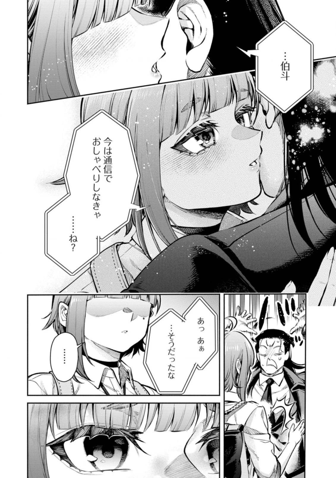 魔王様、リトライ! R 第17.2話 - 6