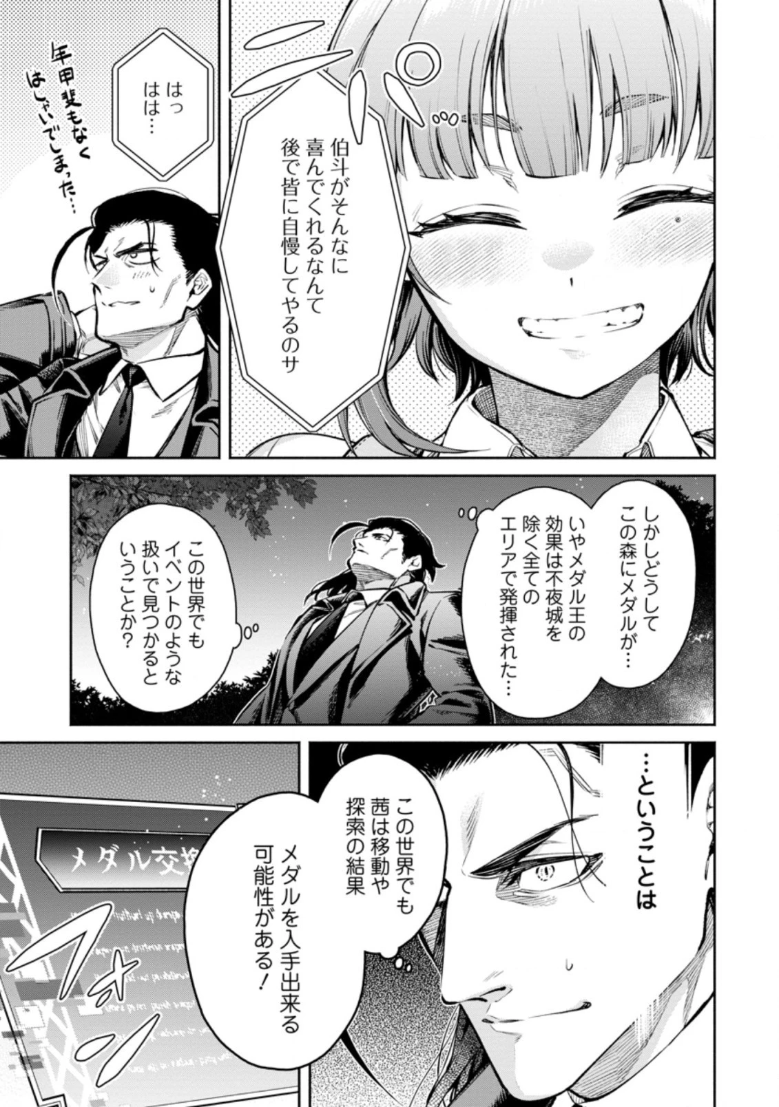 魔王様、リトライ! R 第17.2話 - 7