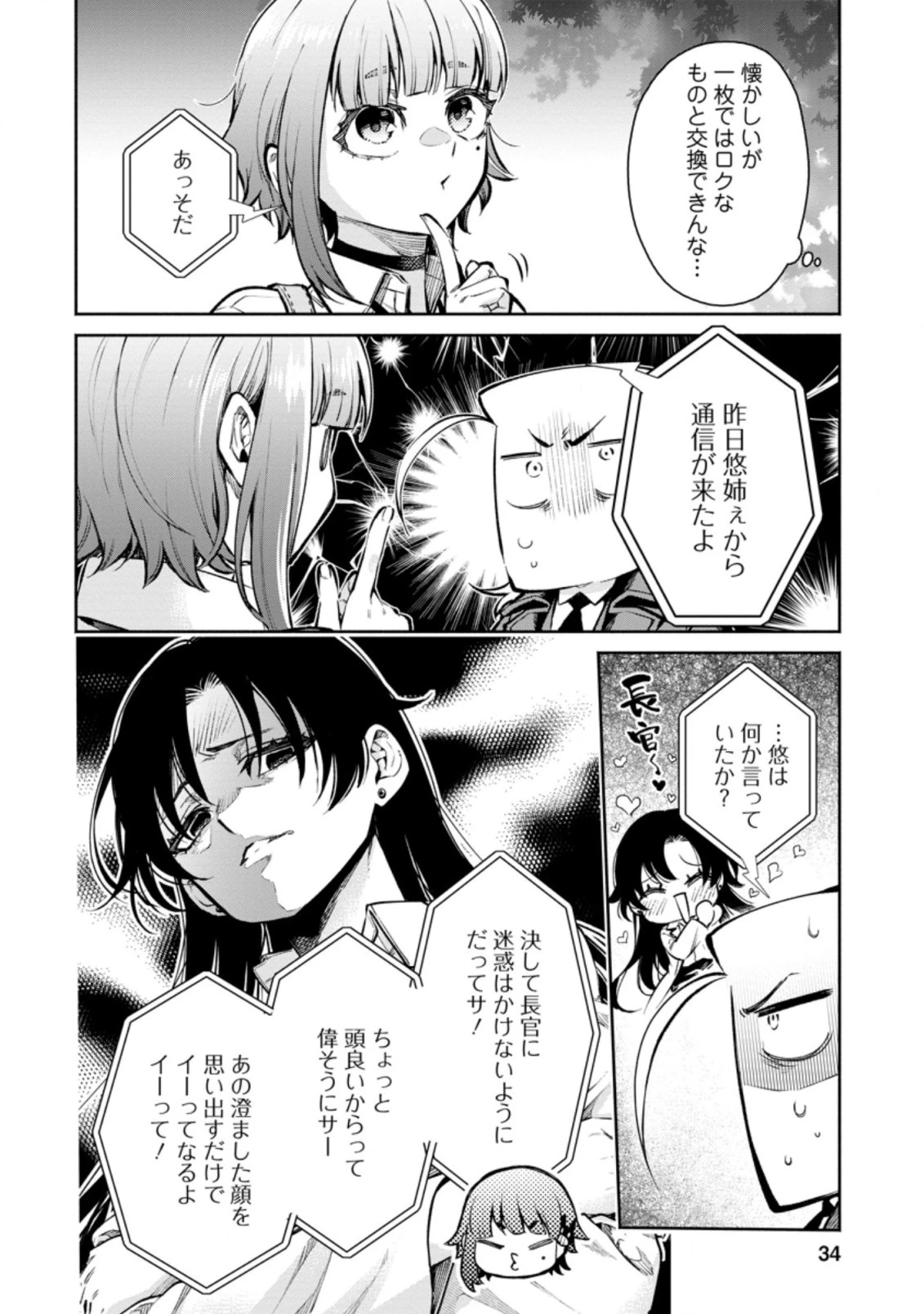 魔王様、リトライ! R 第17.2話 - 8