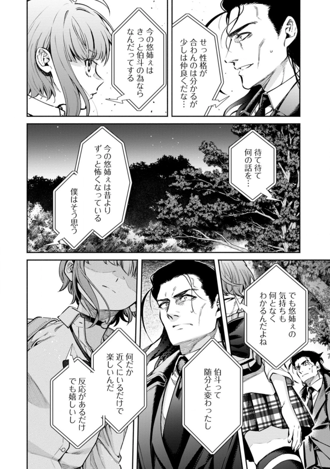 魔王様、リトライ! R 第17.2話 - 10