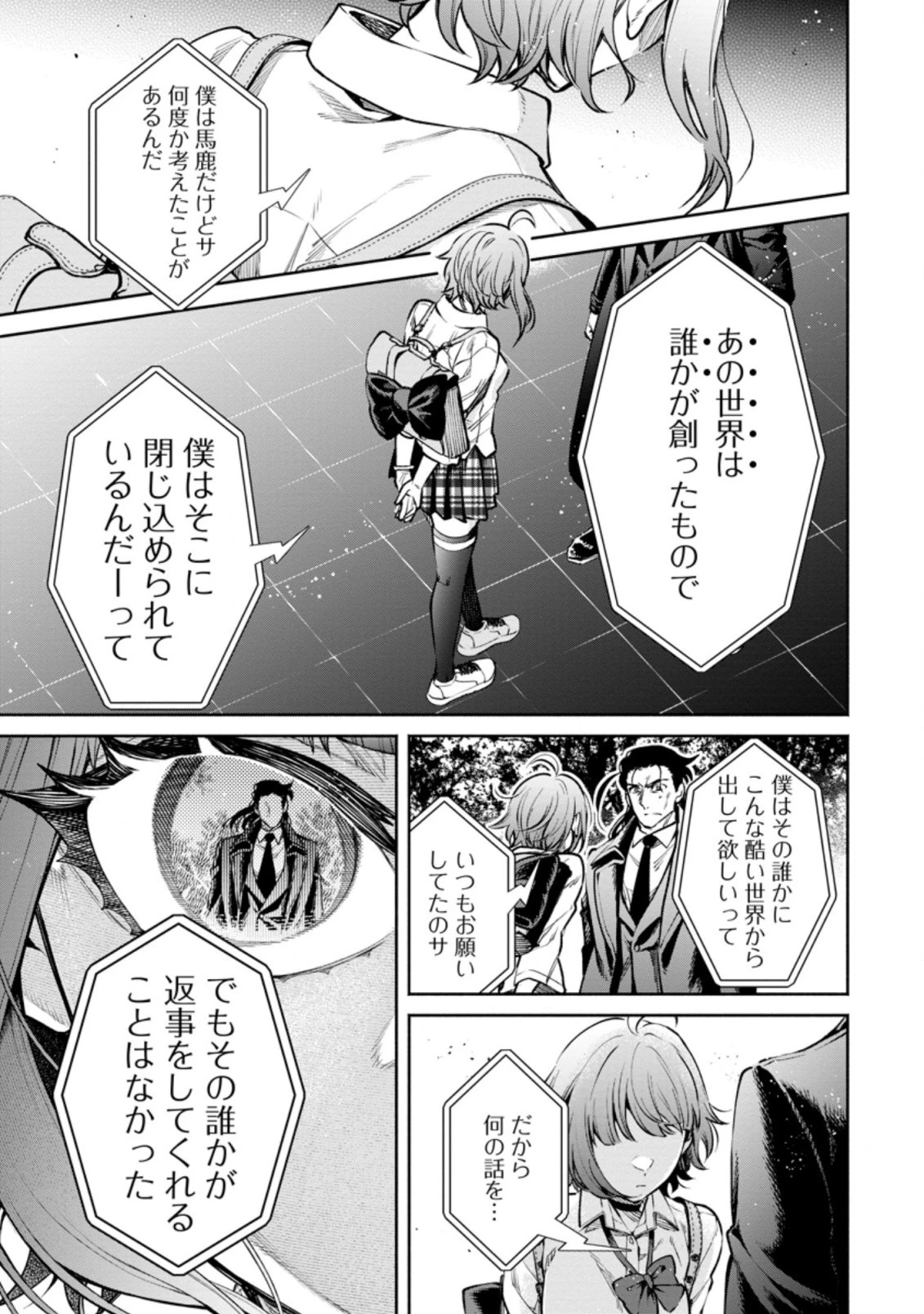 魔王様、リトライ! R 第17.2話 - 11
