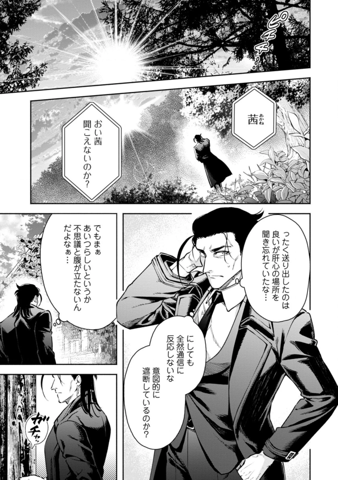 魔王様、リトライ! R 第18.1話 - 1
