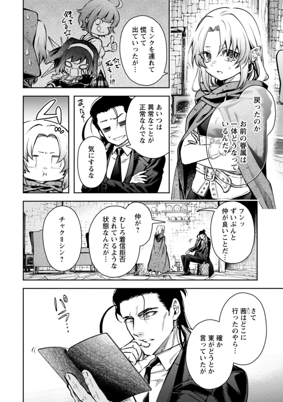魔王様、リトライ! R 第18.1話 - 2