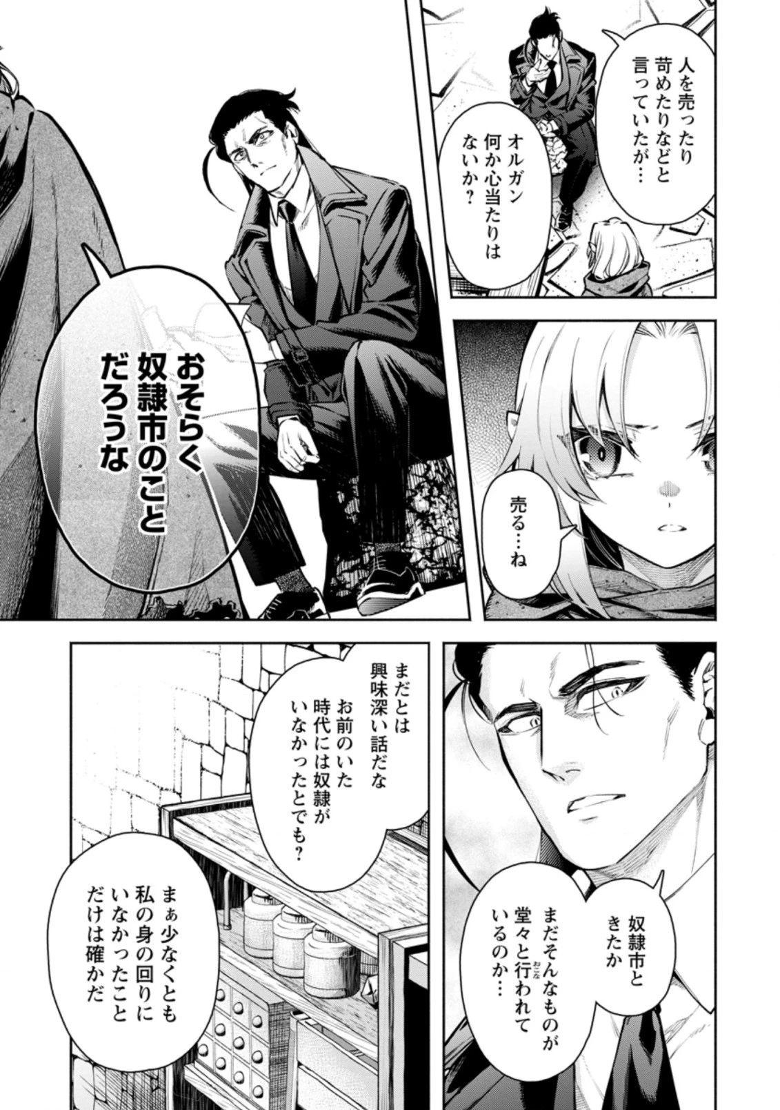 魔王様、リトライ! R 第18.1話 - 3