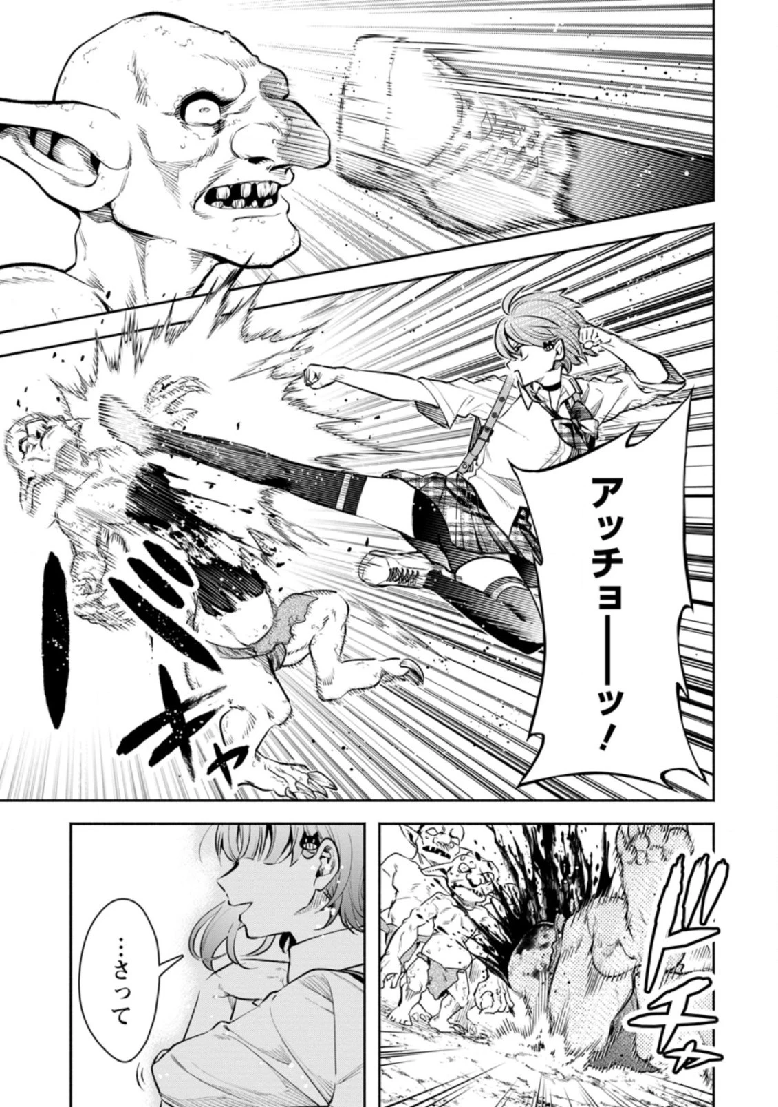 魔王様、リトライ! R 第20.1話 - 1