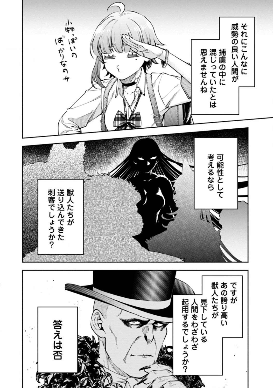 魔王様、リトライ! R 第20.1話 - 4