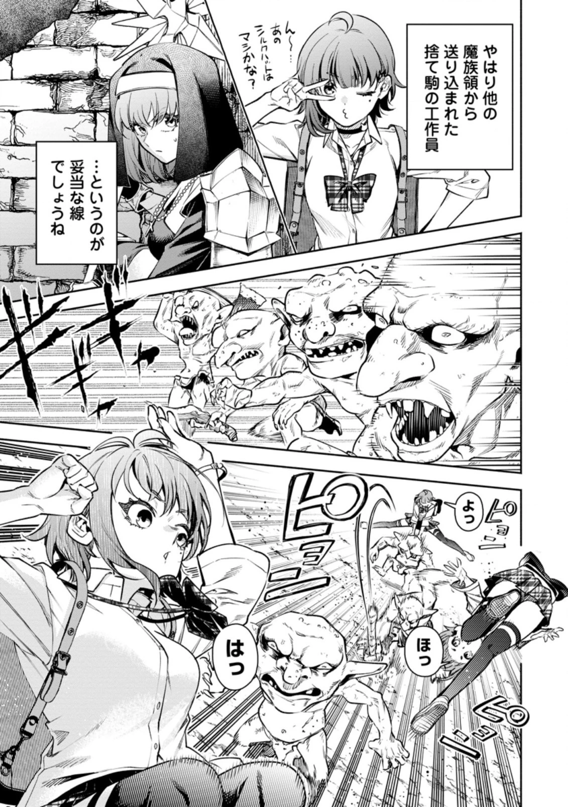 魔王様、リトライ! R 第20.1話 - 5