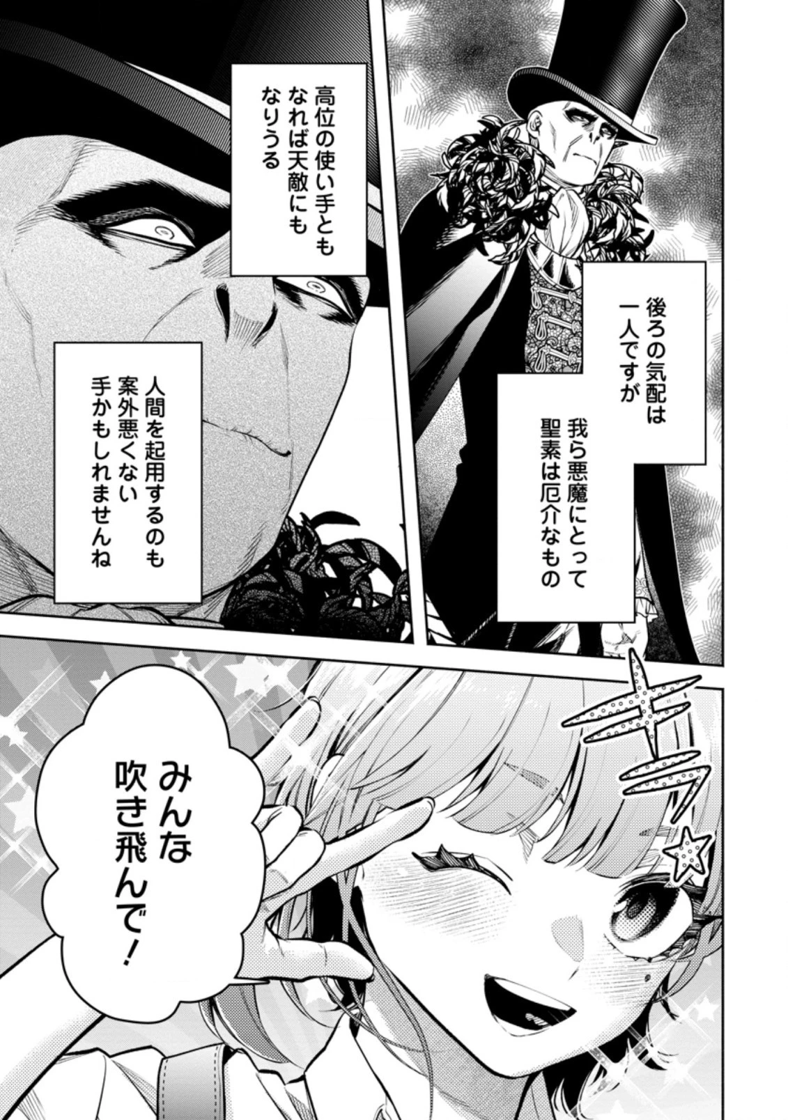 魔王様、リトライ! R 第20.1話 - 7