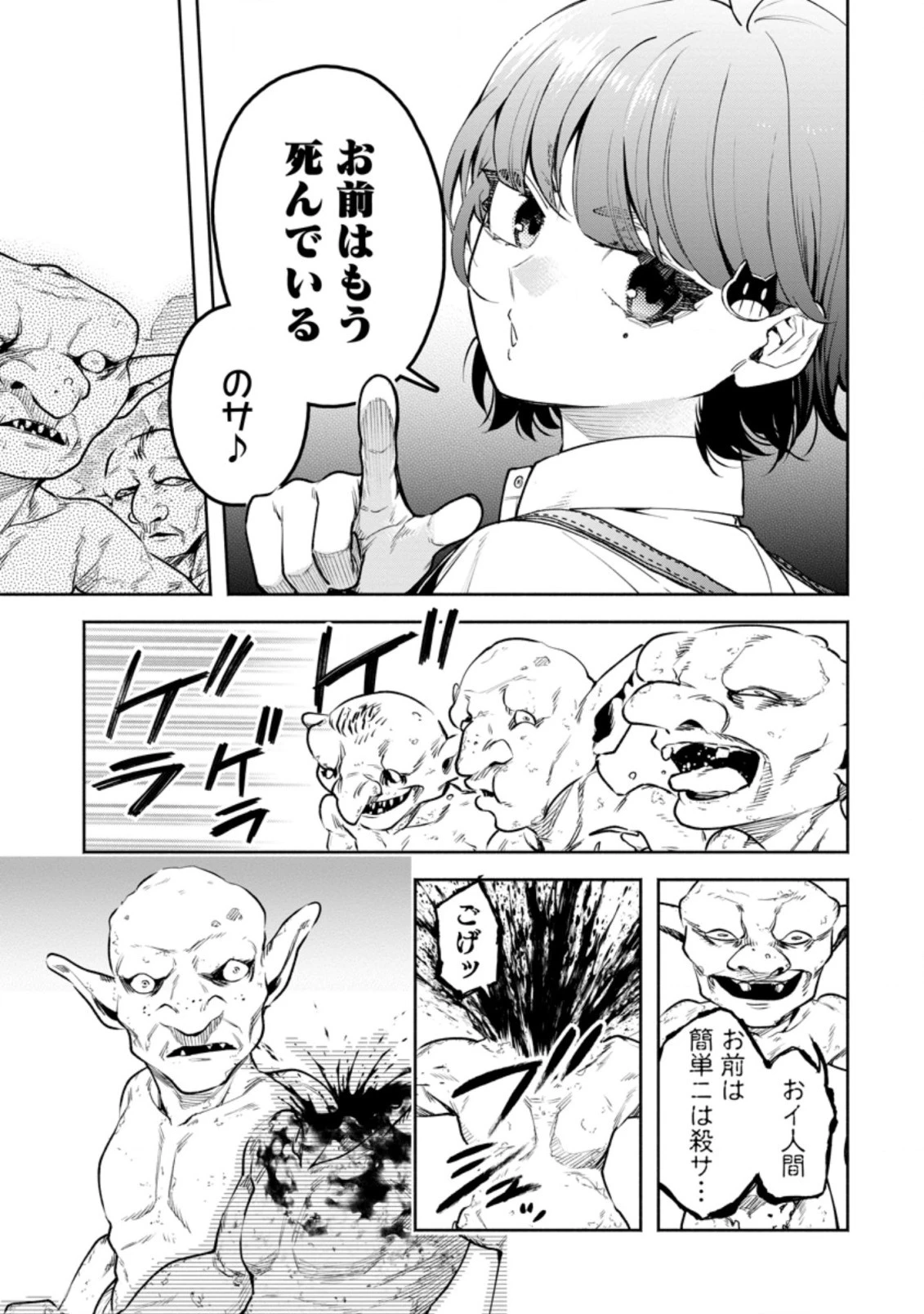 魔王様、リトライ! R 第20.1話 - 9