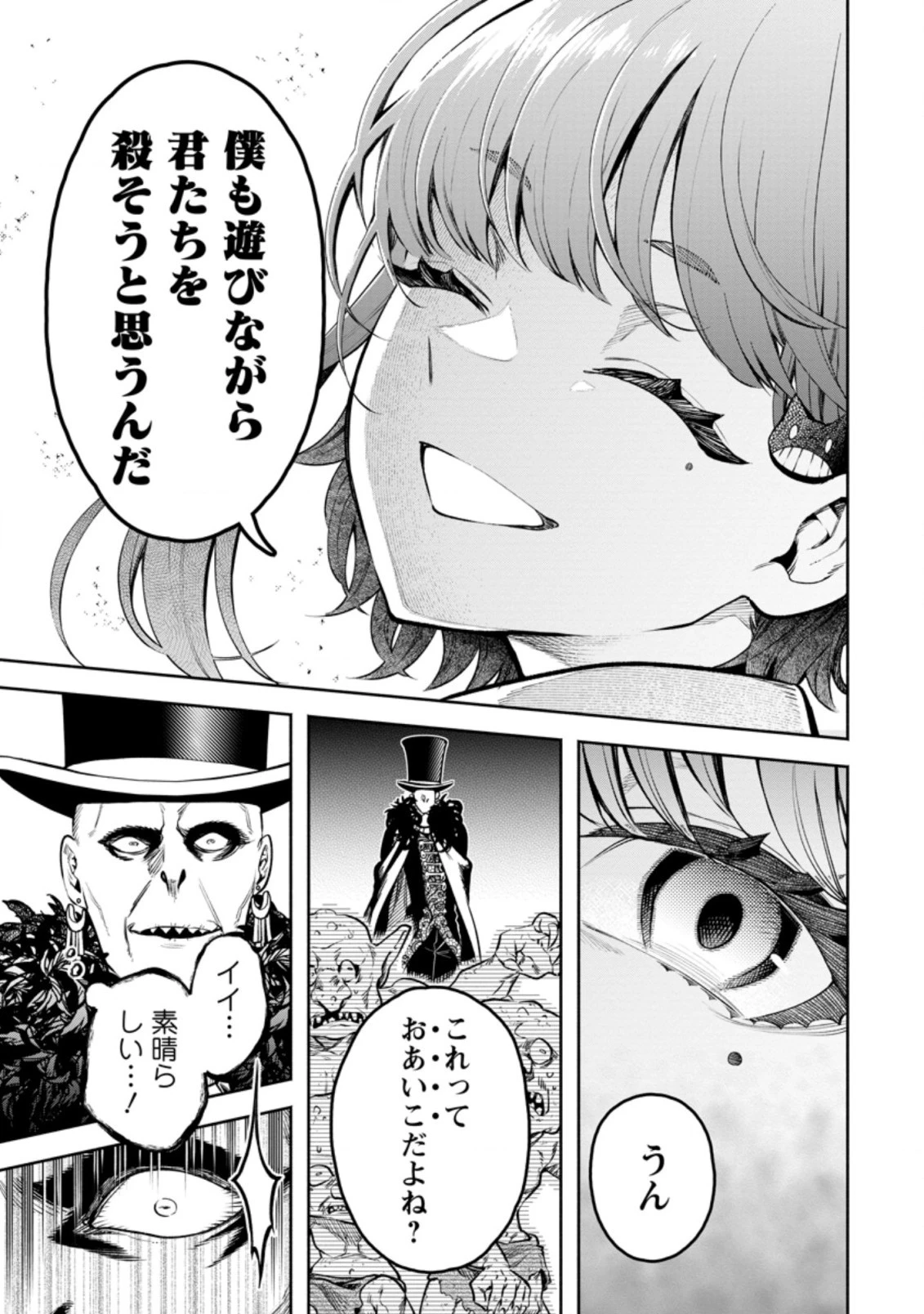 魔王様、リトライ! R 第20.1話 - 11