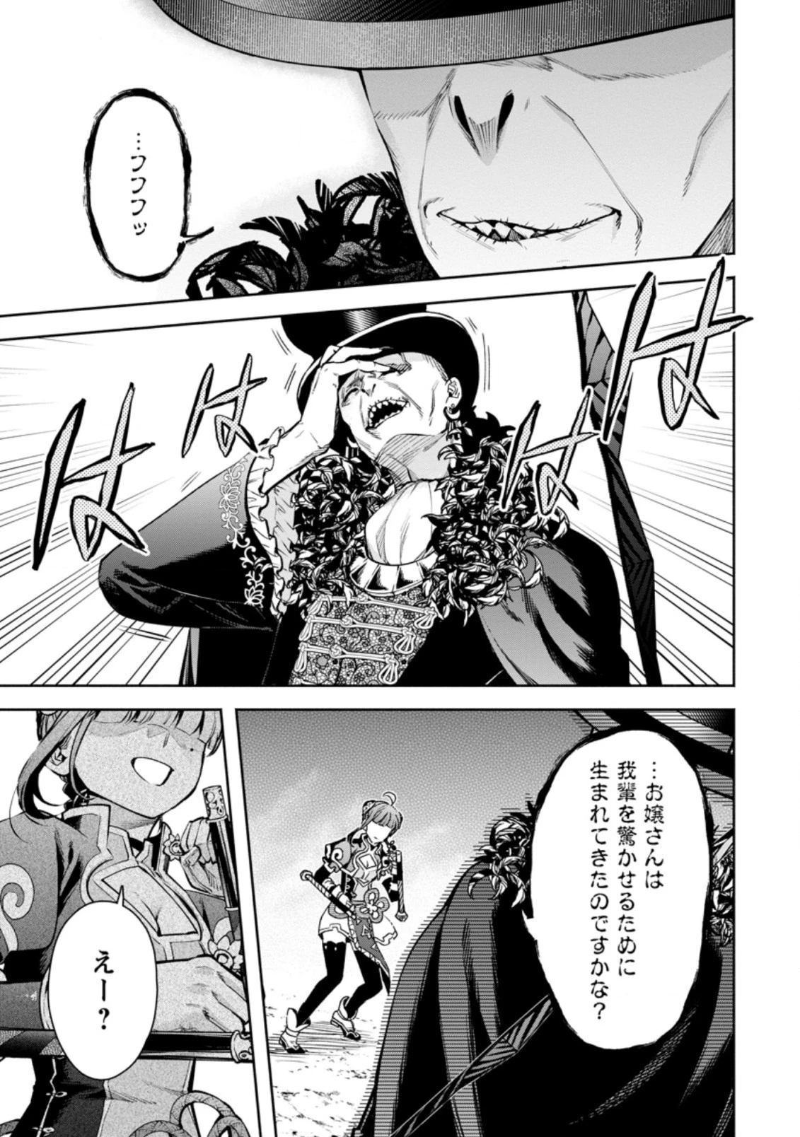 魔王様、リトライ! R 第21.1話 - 1