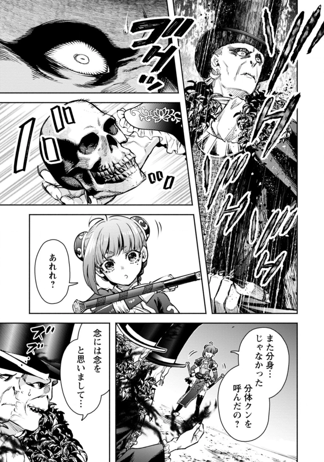 魔王様、リトライ! R 第21.1話 - 5