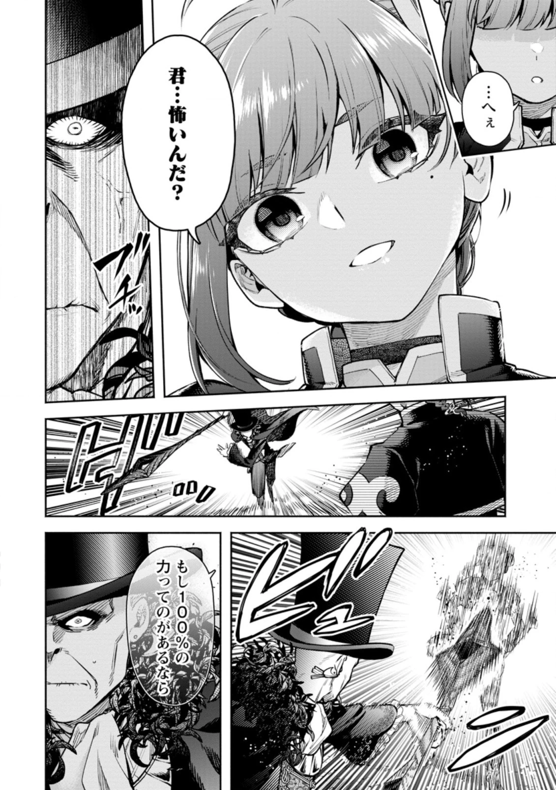 魔王様、リトライ! R 第21.1話 - 6