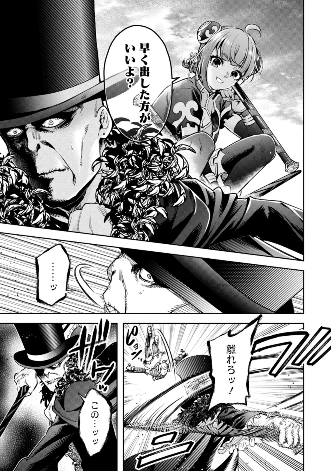 魔王様、リトライ! R 第21.1話 - 7