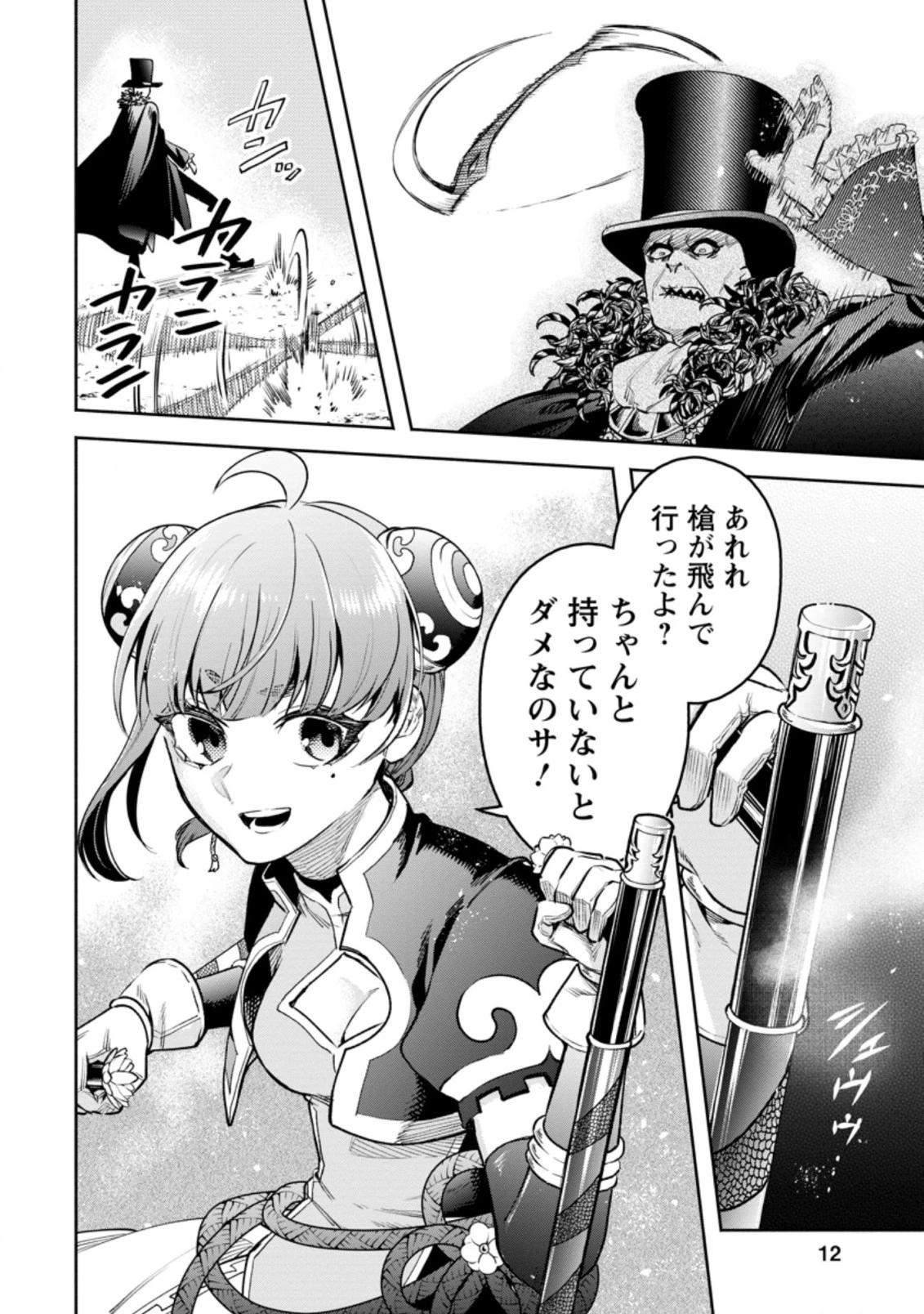 魔王様、リトライ! R 第21.1話 - 10