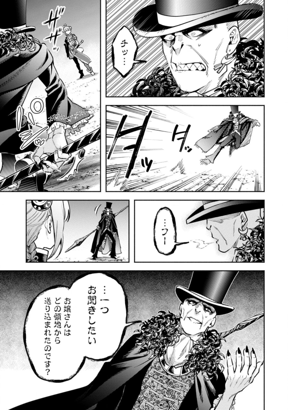 魔王様、リトライ! R 第21.1話 - 11