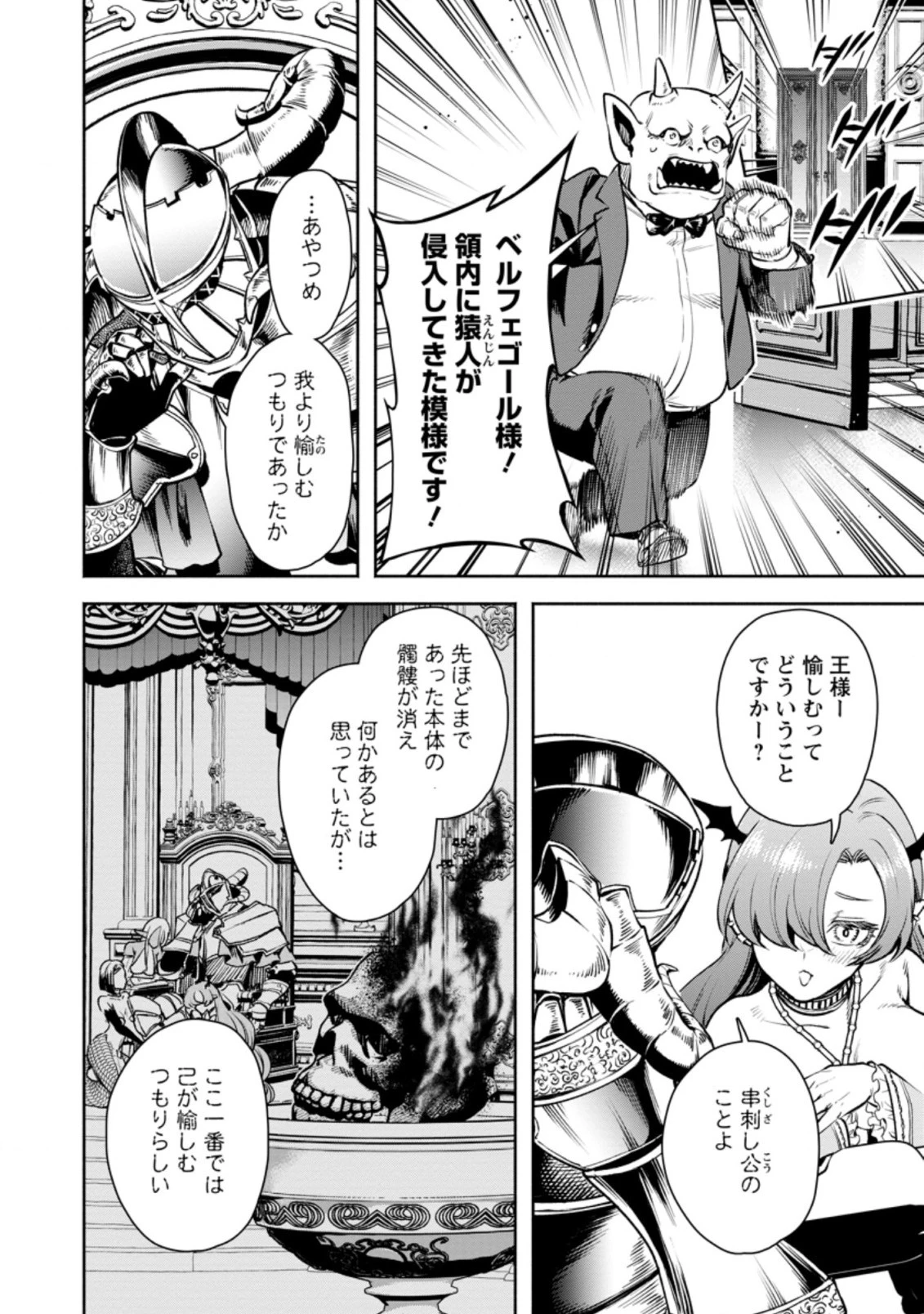 魔王様、リトライ! R 第22.1話 - 2