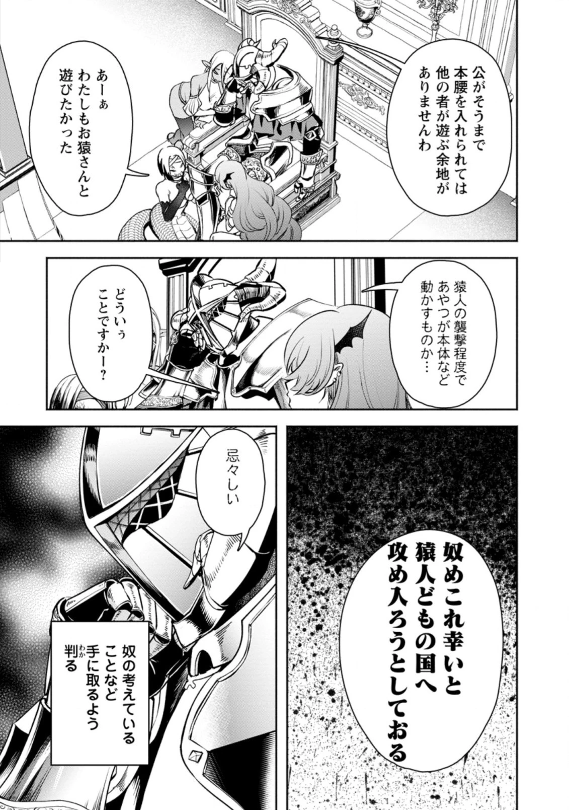 魔王様、リトライ! R 第22.1話 - 3