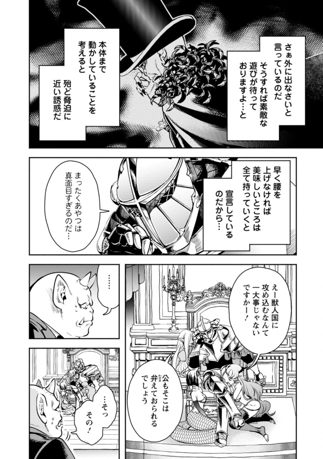 魔王様、リトライ! R 第22.1話 - 4