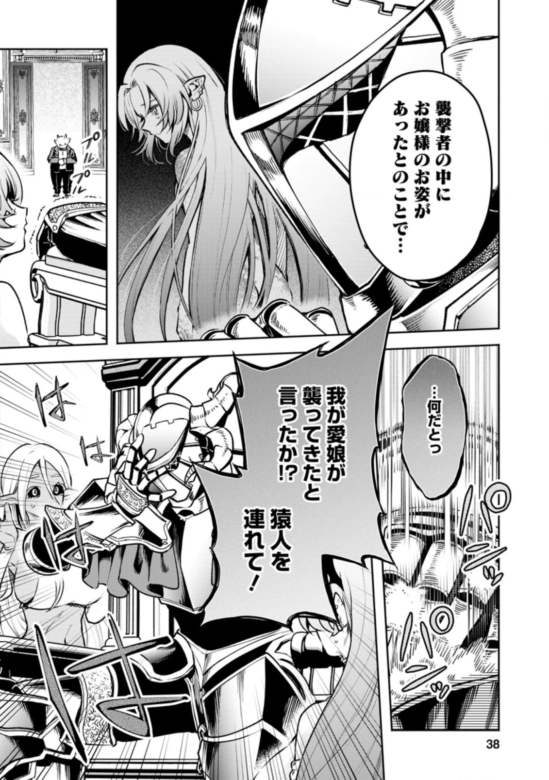 魔王様、リトライ! R 第22.1話 - 5