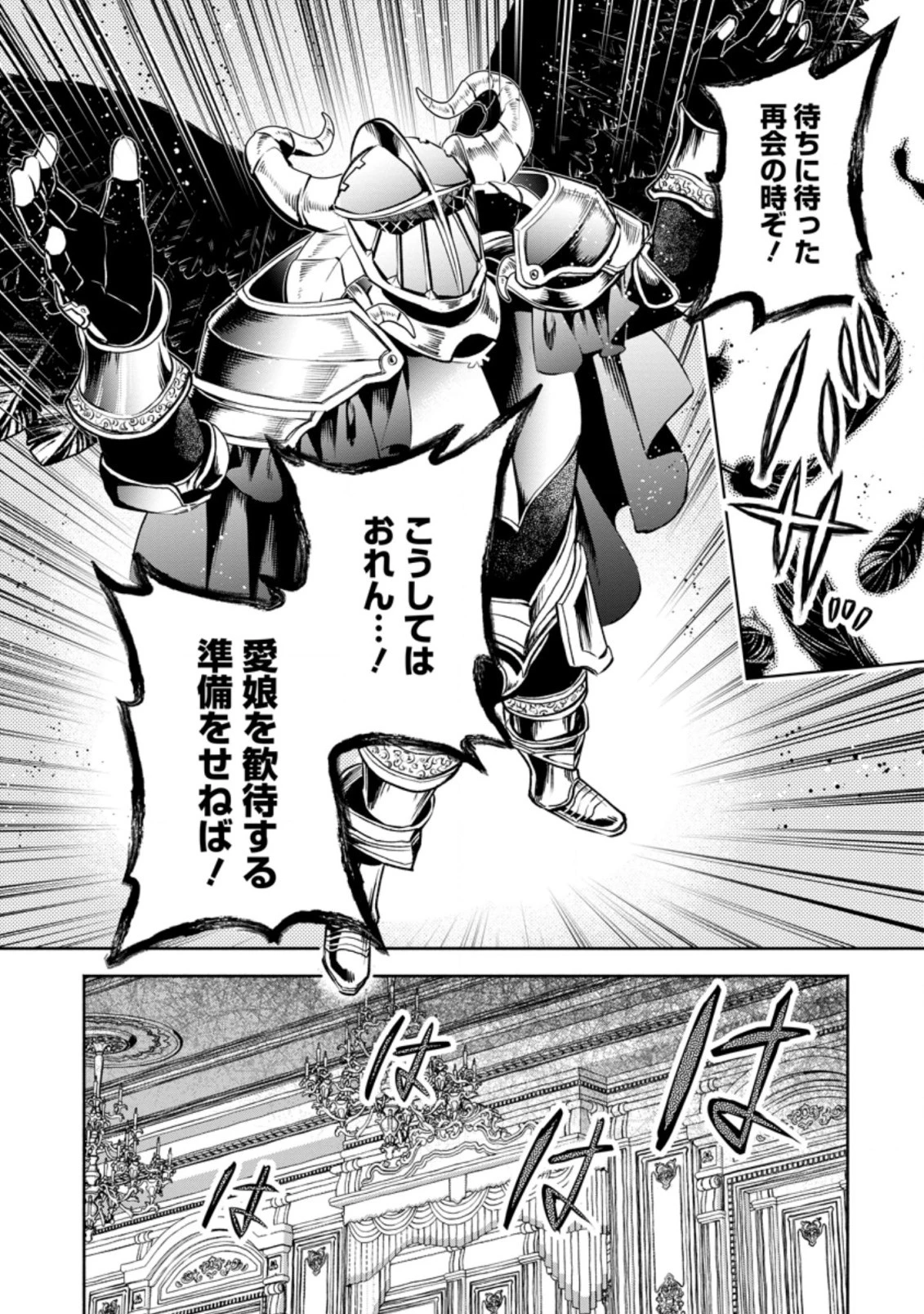 魔王様、リトライ! R 第22.1話 - 6