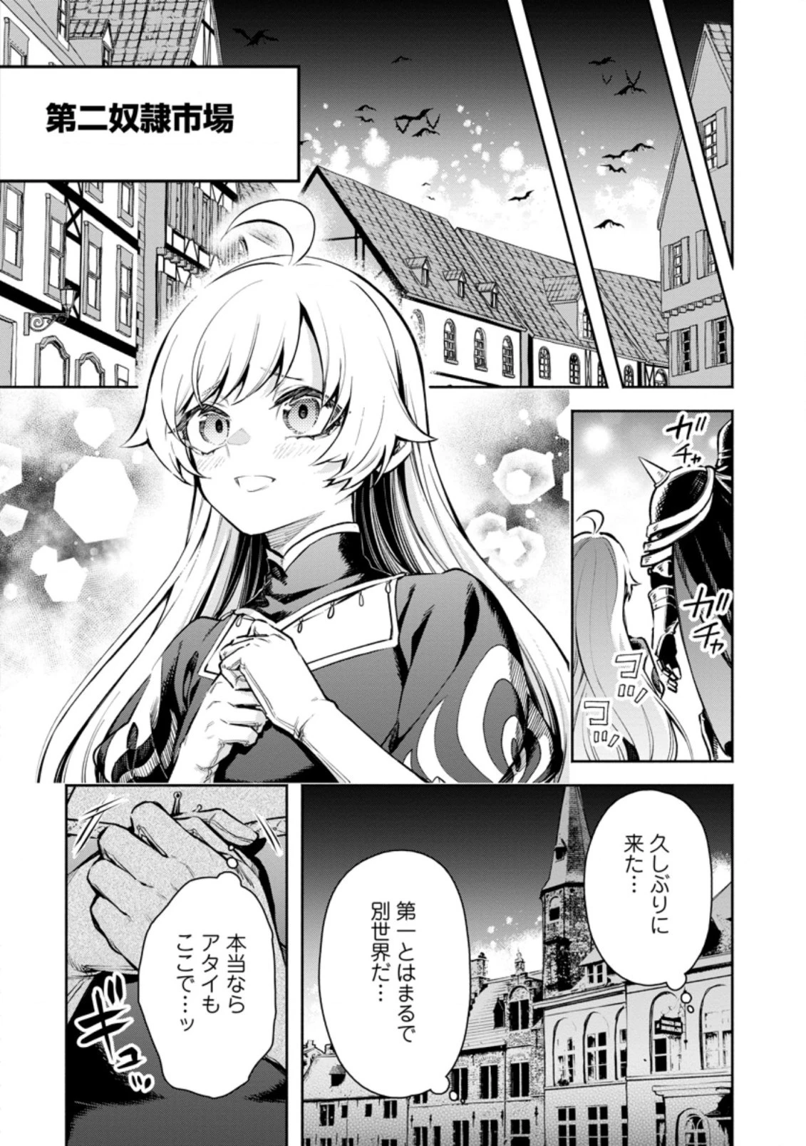 魔王様、リトライ! R 第22.1話 - 7