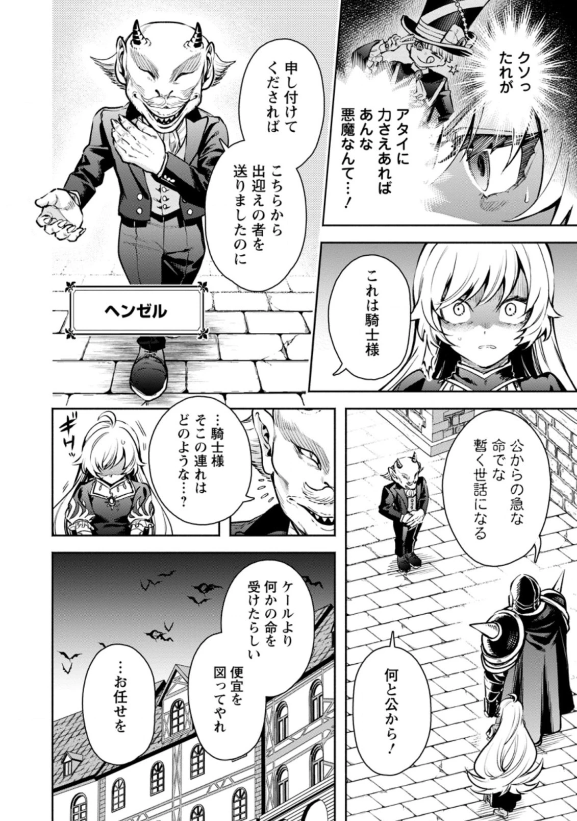 魔王様、リトライ! R 第22.1話 - 8
