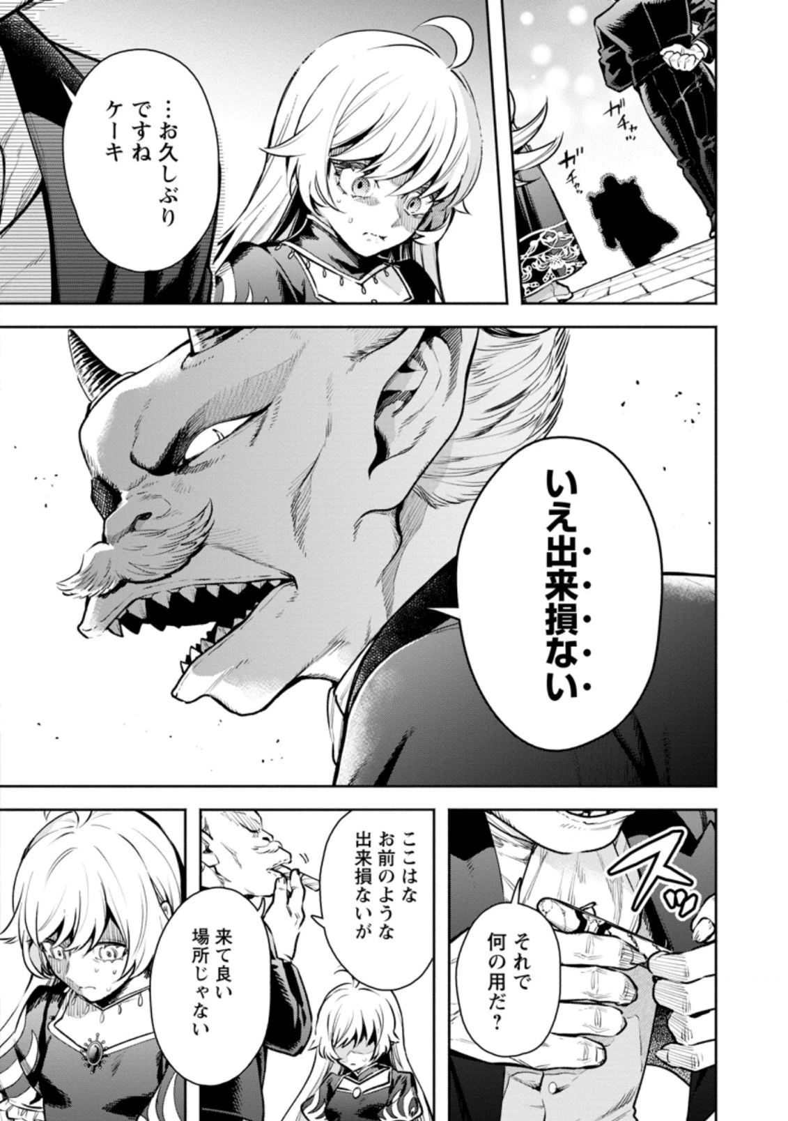 魔王様、リトライ! R 第22.1話 - 9