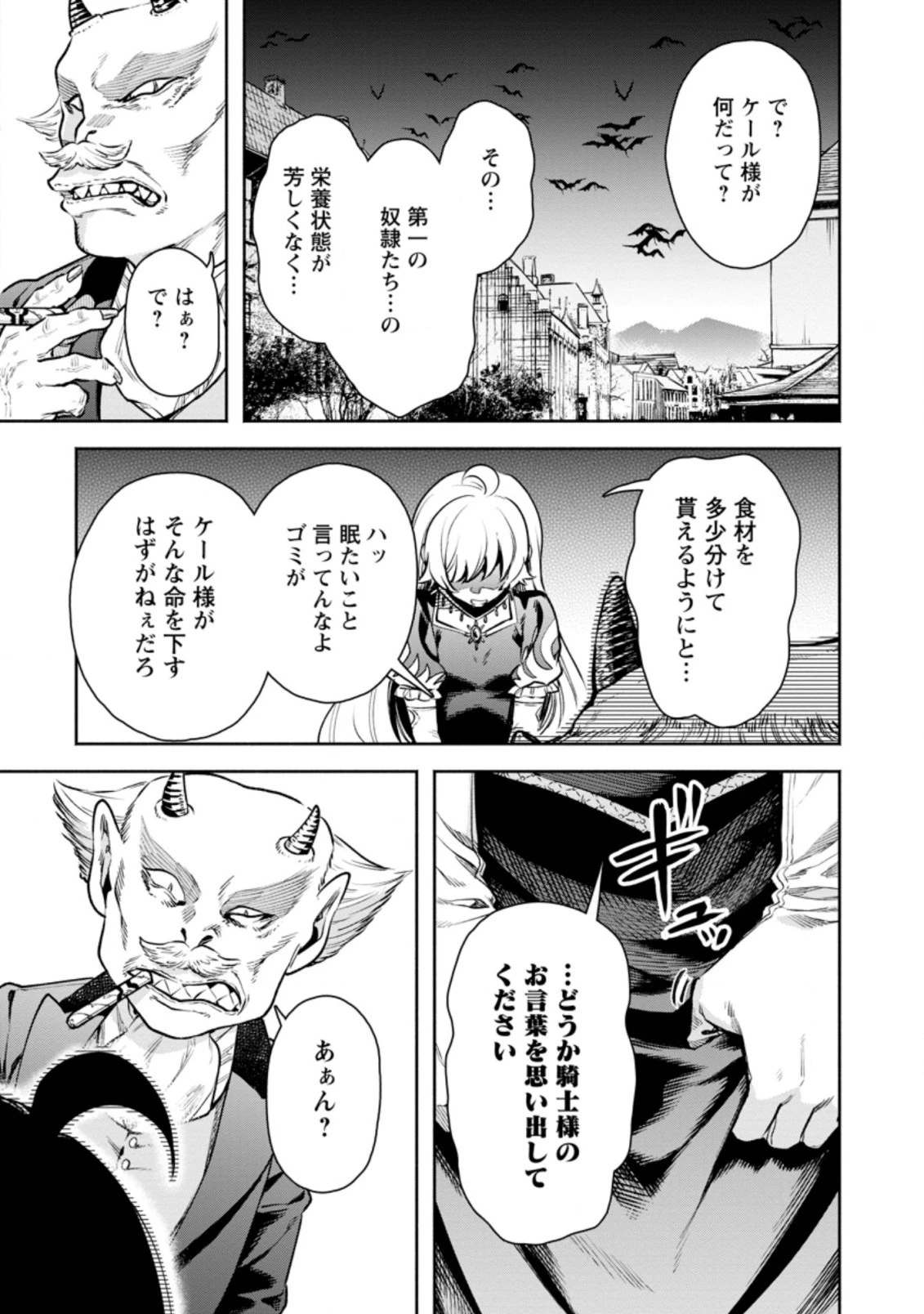 魔王様、リトライ! R 第22.1話 - 11