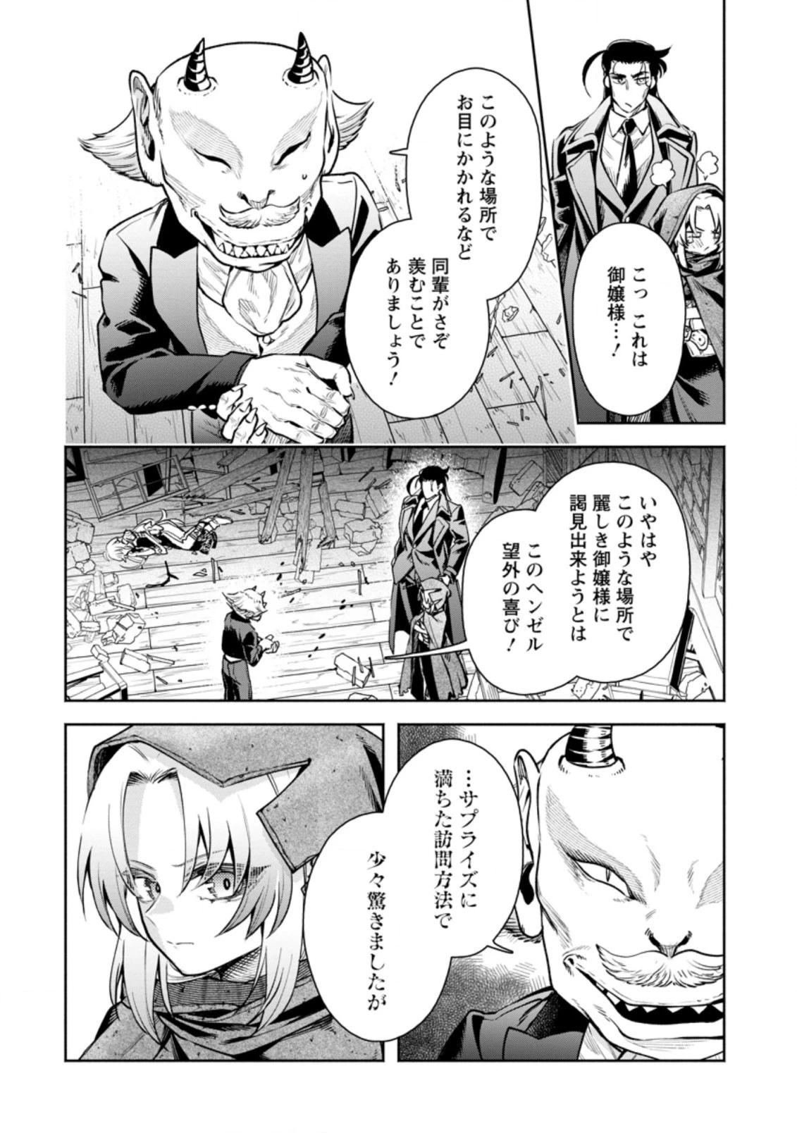 魔王様、リトライ! R 第23.2話 - 4
