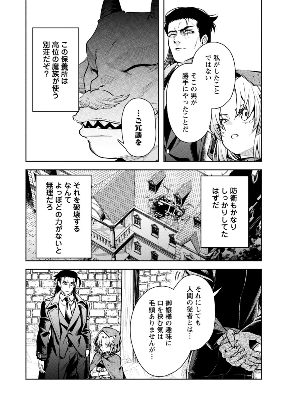 魔王様、リトライ! R 第23.2話 - 5