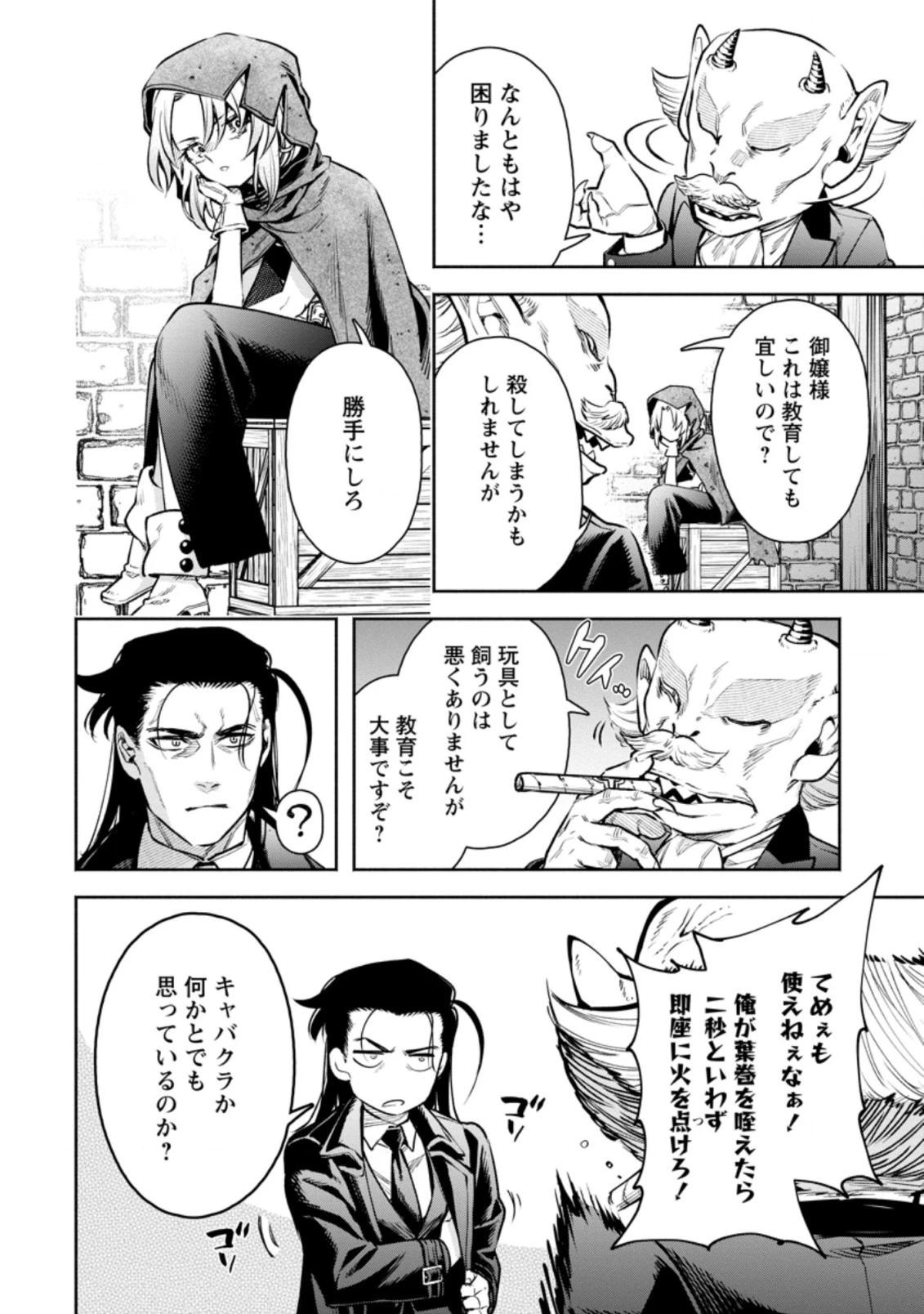 魔王様、リトライ! R 第23.2話 - 8
