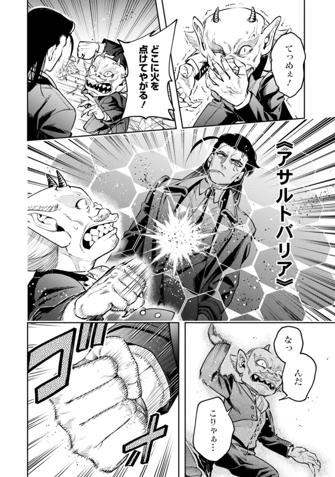 魔王様、リトライ! R 第23.2話 - 10