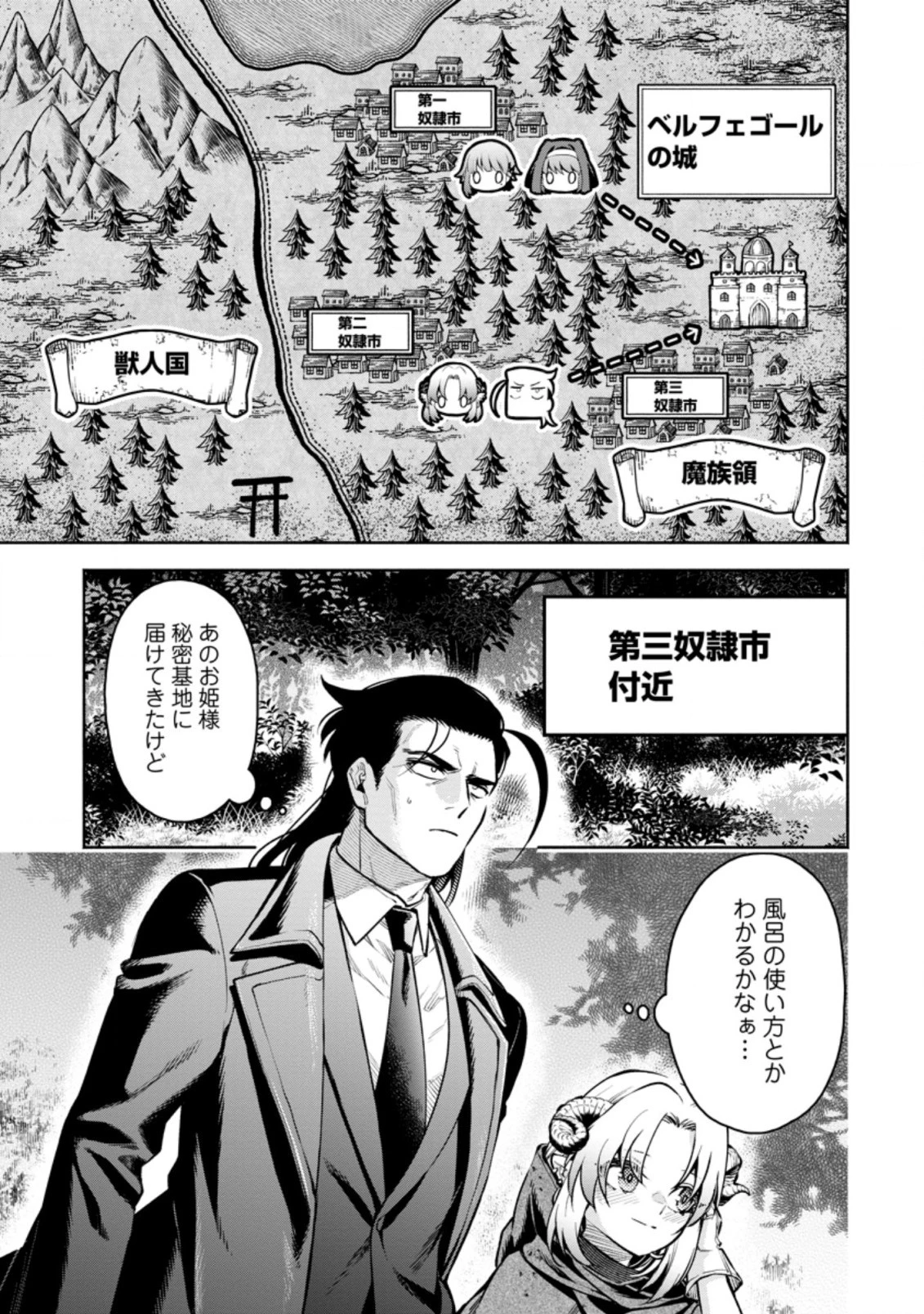 魔王様、リトライ! R 第24.2話 - 1