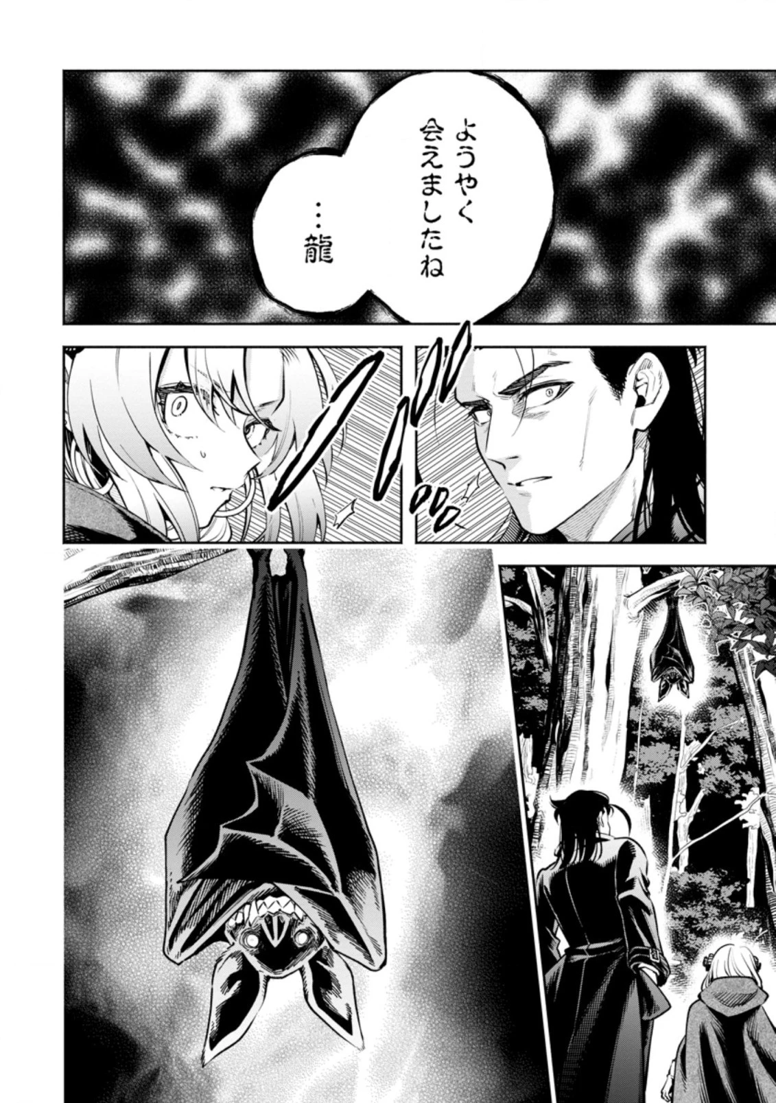 魔王様、リトライ! R 第24.2話 - 2