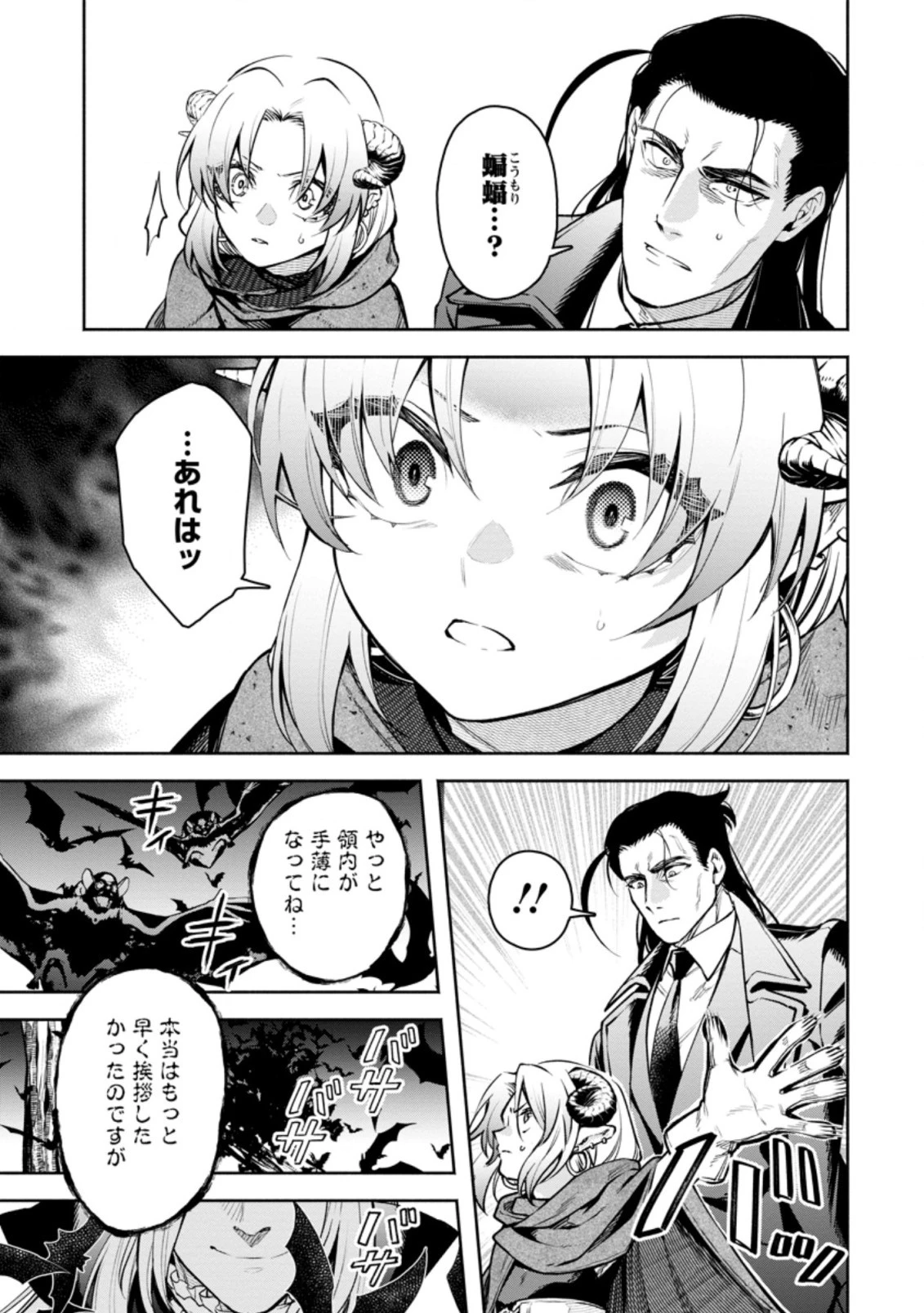 魔王様、リトライ! R 第24.2話 - 3