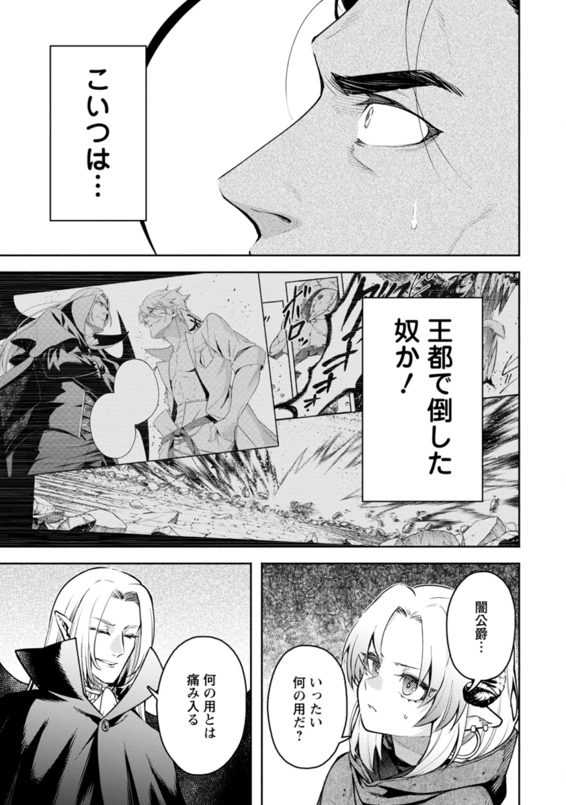 魔王様、リトライ! R 第24.2話 - 5