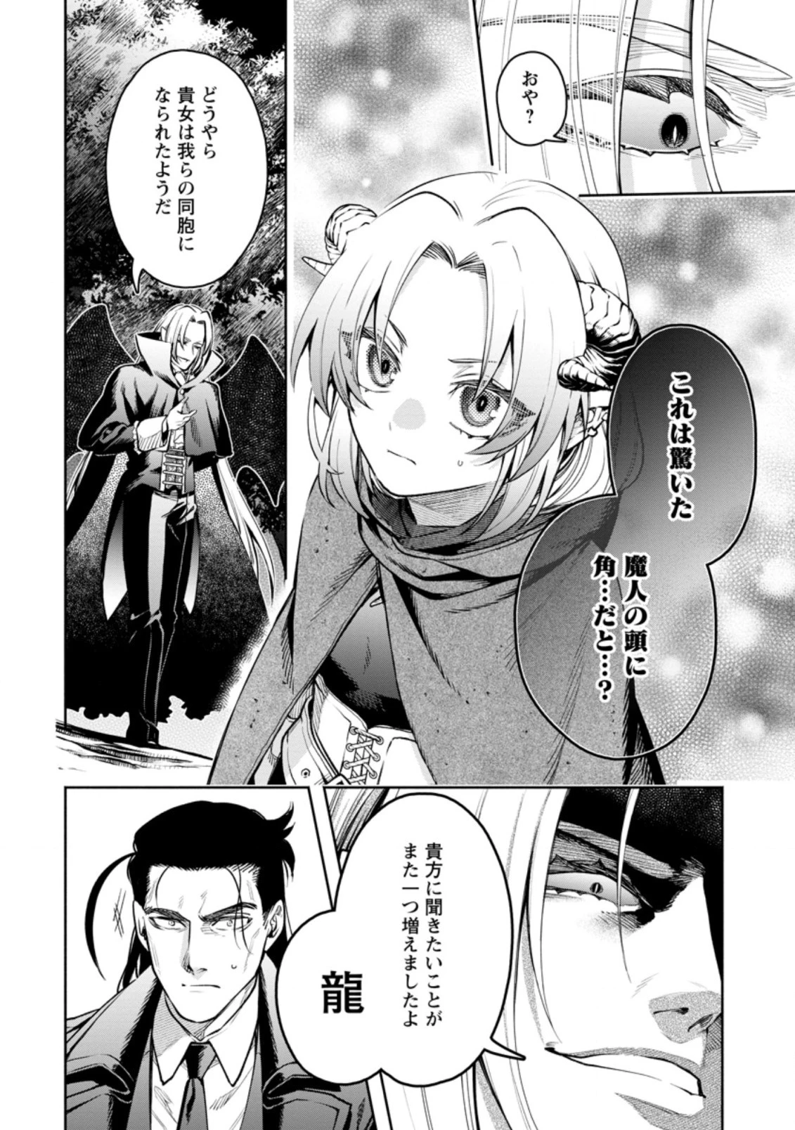 魔王様、リトライ! R 第24.2話 - 6