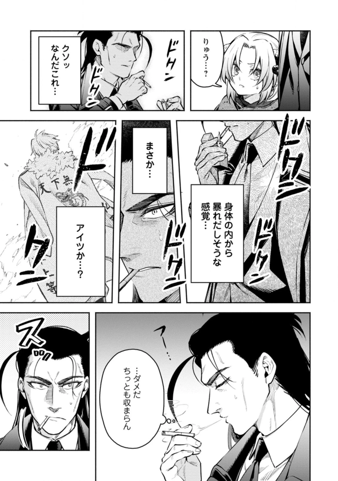 魔王様、リトライ! R 第24.2話 - 7
