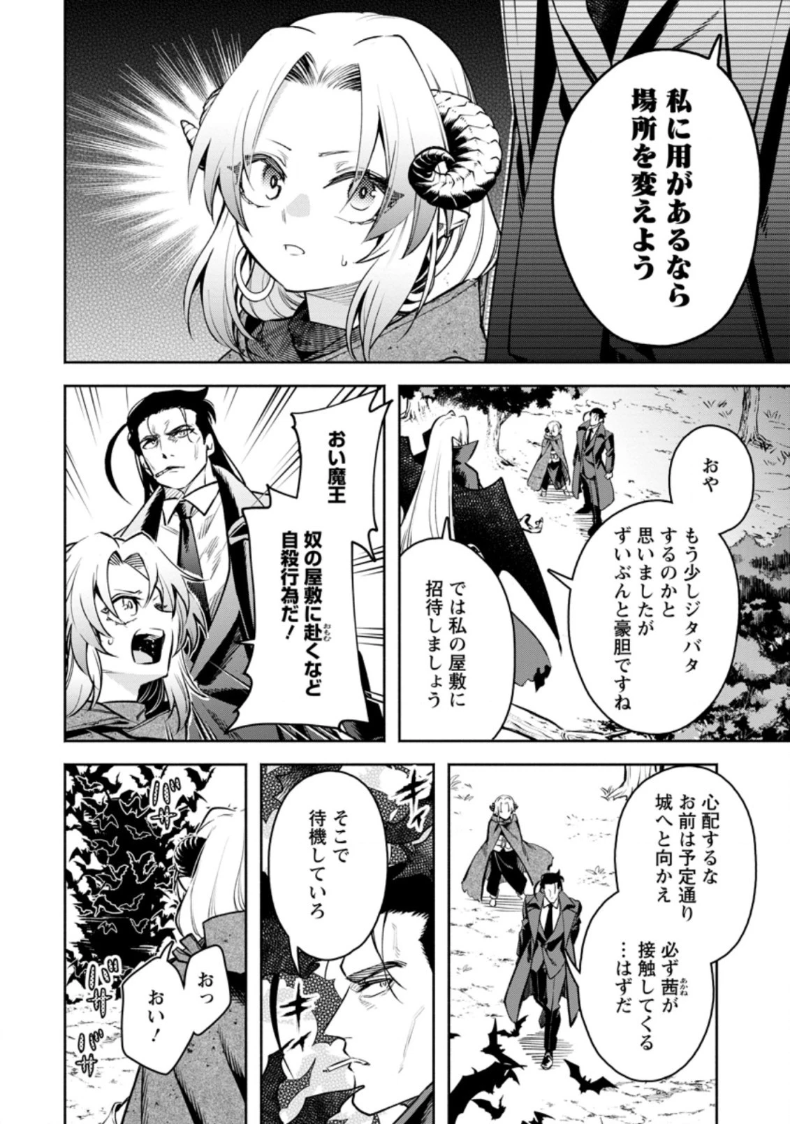 魔王様、リトライ! R 第24.2話 - 8