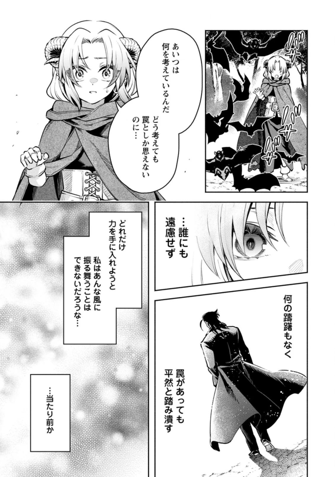 魔王様、リトライ! R 第24.2話 - 9