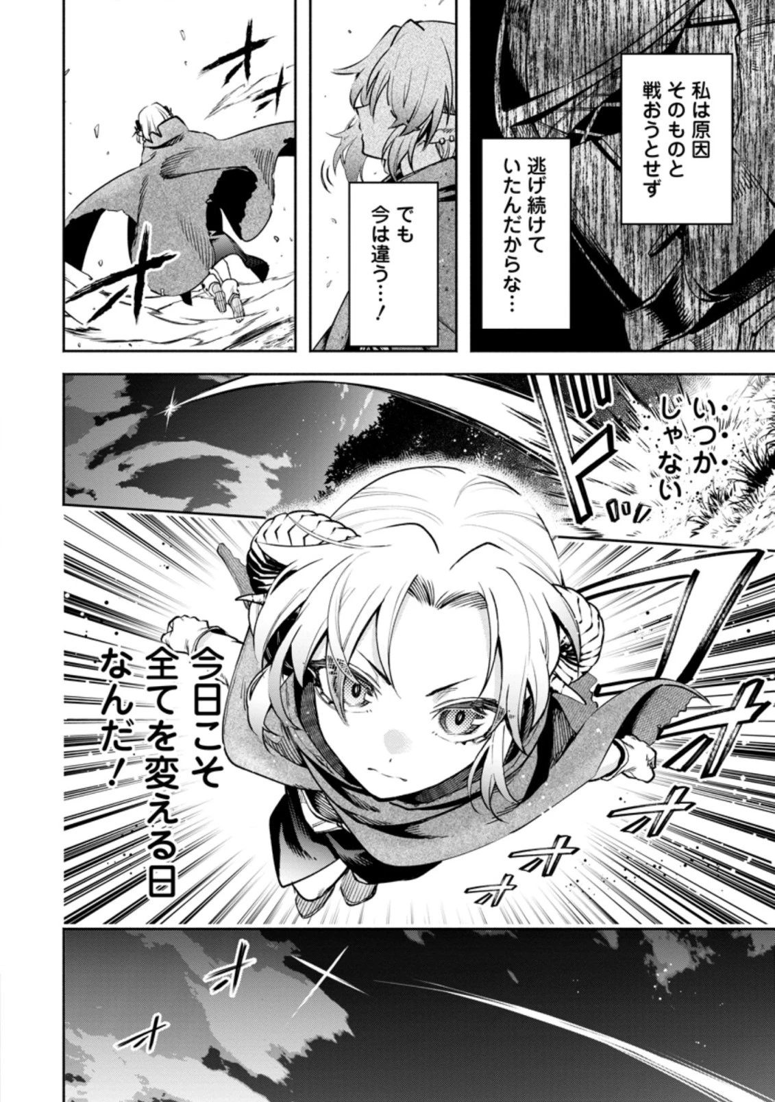 魔王様、リトライ! R 第24.2話 - 10